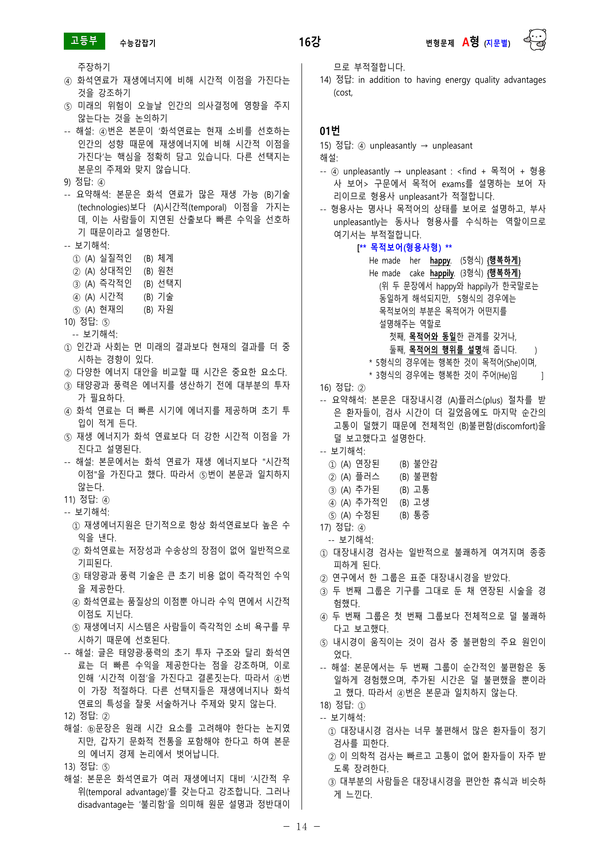 (EBS) 수능 감잡기 -- 변형문제 -- 16강 -- (지문별)_preview_undefined