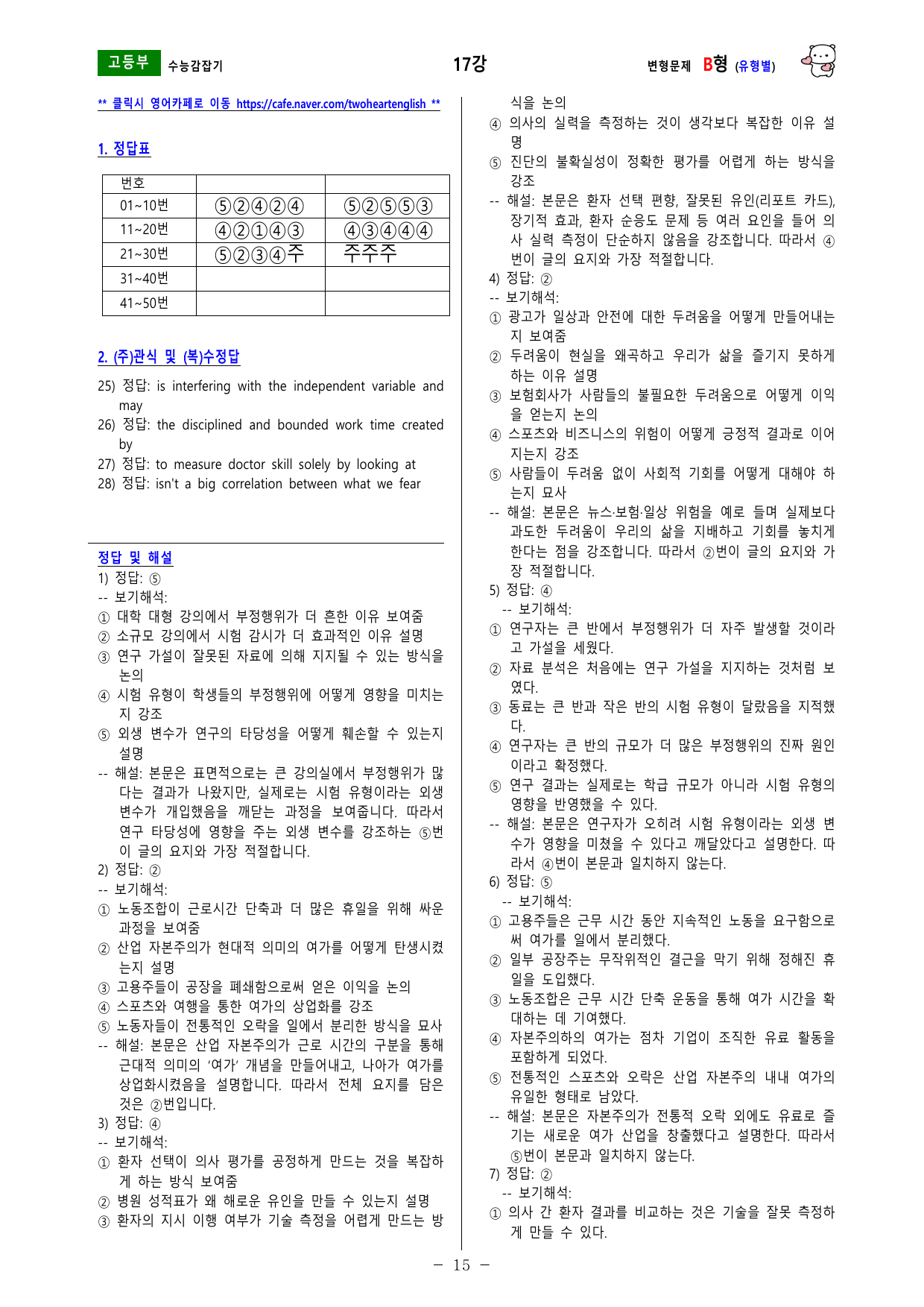 (EBS) 수능 감잡기 -- 변형문제 -- 17강 --(지문별)(유형별)_preview_undefined