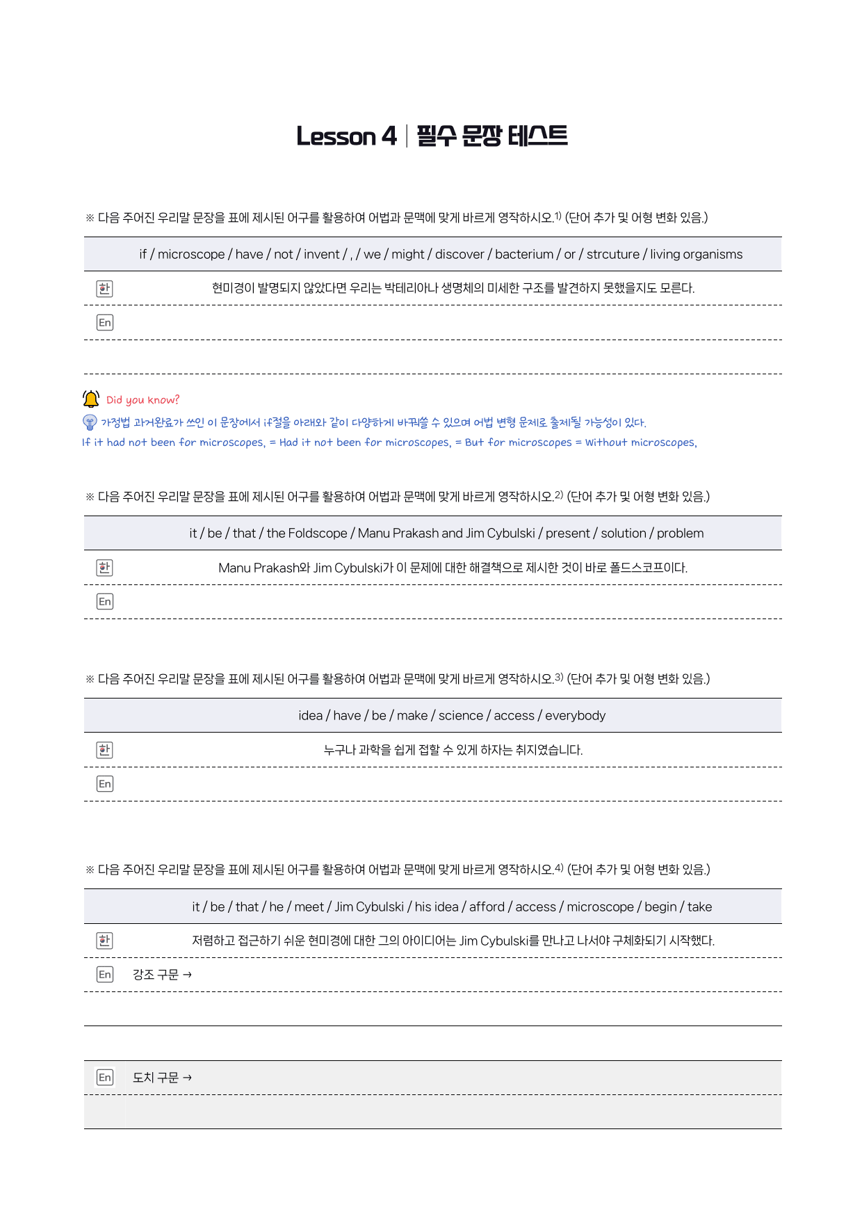 YBM(박)-공통영어(2)-분석노트 4과 + 그래머 체크 + 필수문장_preview_undefined