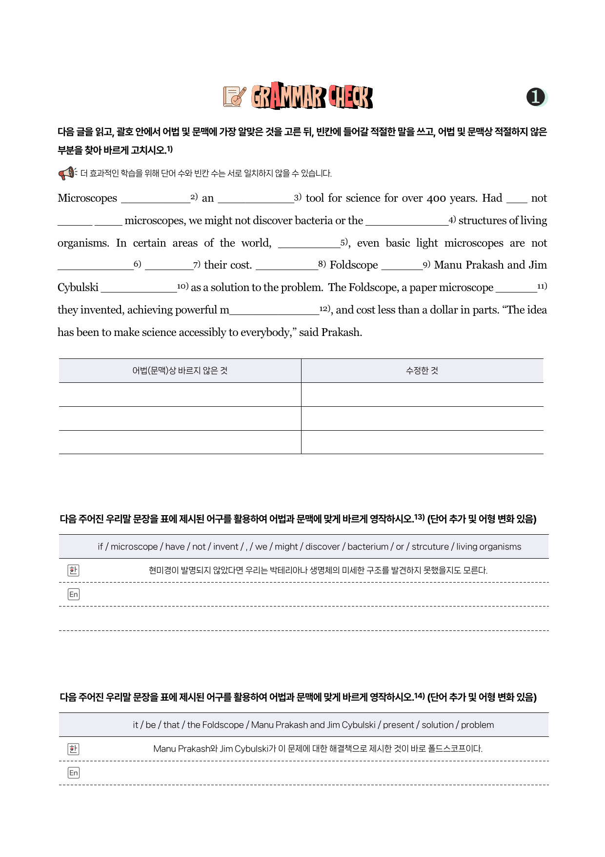 YBM(박)-공통영어(2)-분석노트 4과 + 그래머 체크 + 필수문장_preview_undefined