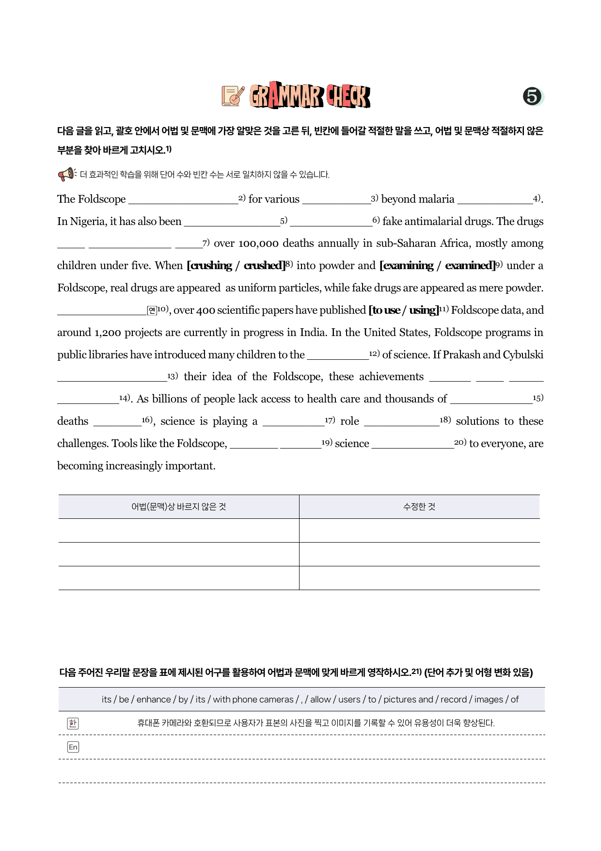 YBM(박)-공통영어(2)-분석노트 4과 + 그래머 체크 + 필수문장_preview_undefined