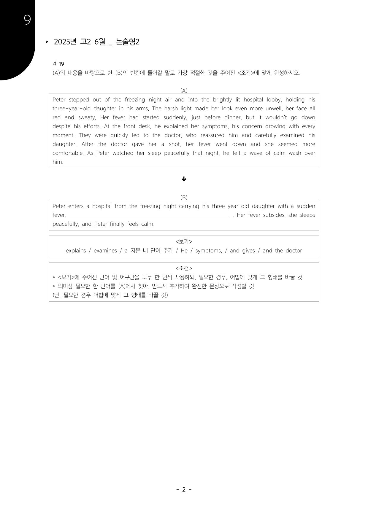 2025년 고2 6월 모의고사 최상위 서술형-SUMMARY_preview_undefined
