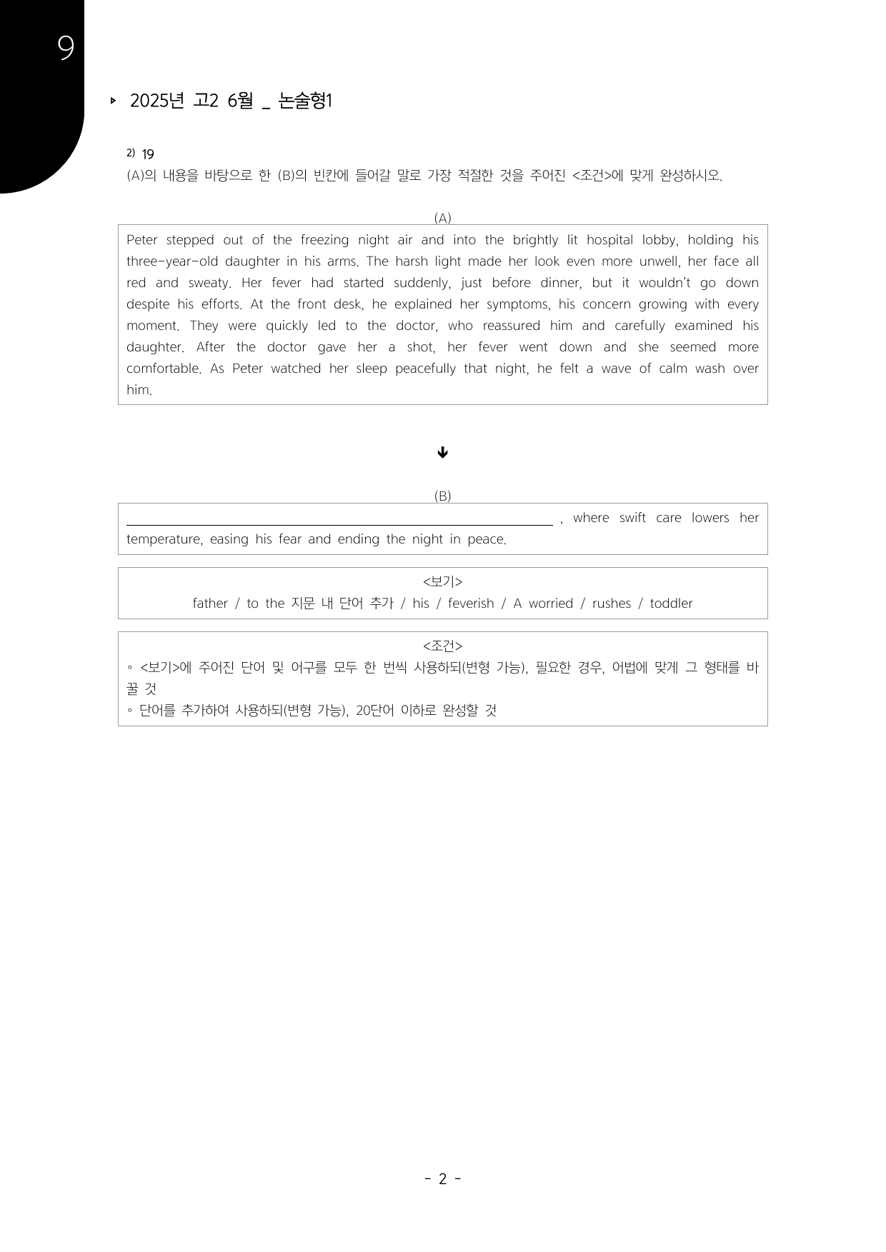 2025년 고2 6월 모의고사 최상위 서술형-TOPIC SENTENCE_preview_undefined
