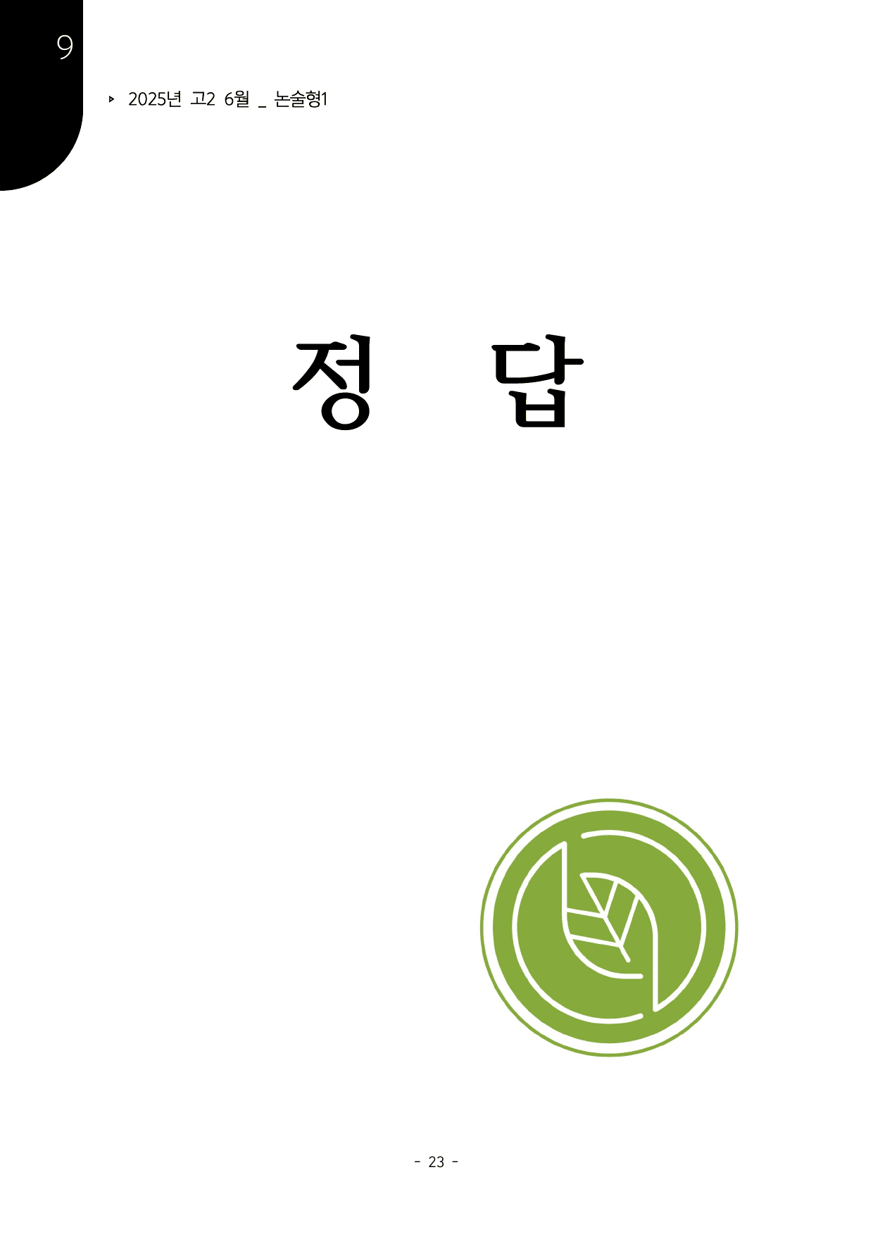 2025년 고2 6월 모의고사 최상위 서술형-TOPIC SENTENCE_preview_undefined