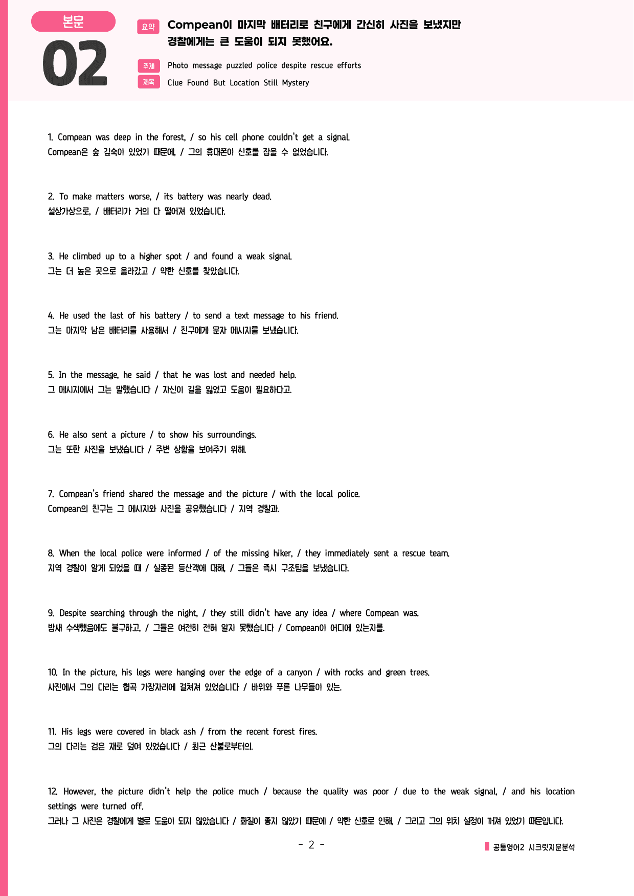 🩷공통2 능률(민) 1과 시크릿지문분석노트+깔끔직전보강자료🩷_preview_undefined