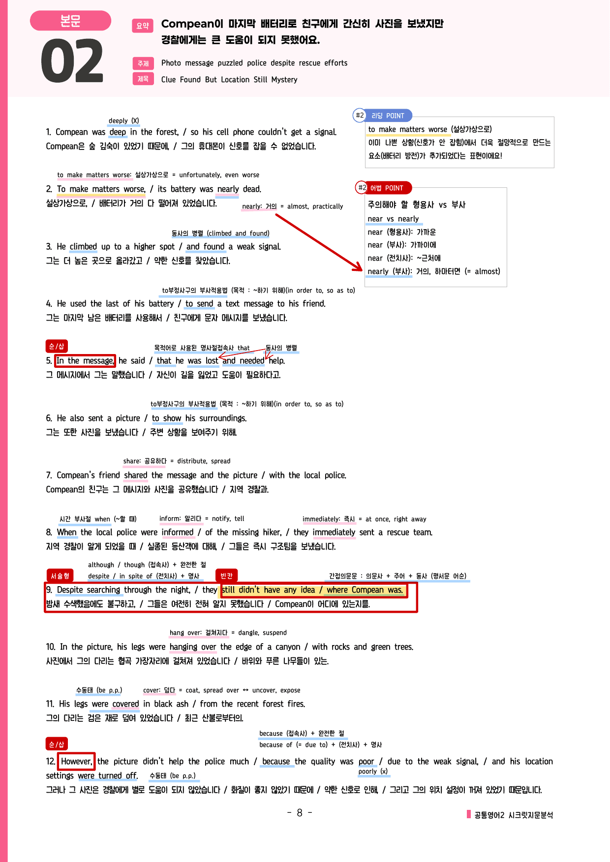🩷공통2 능률(민) 1과 시크릿지문분석노트+깔끔직전보강자료🩷_preview_undefined