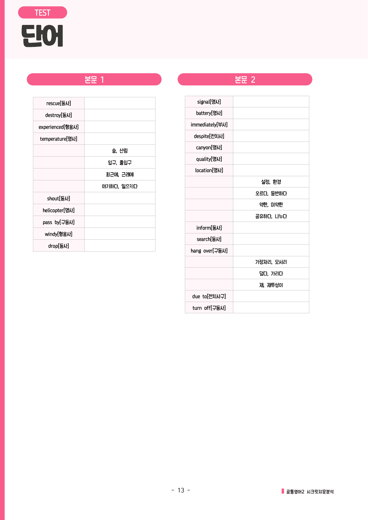 🩷공통2 능률(민) 1과 시크릿지문분석노트+깔끔직전보강자료🩷_preview_undefined