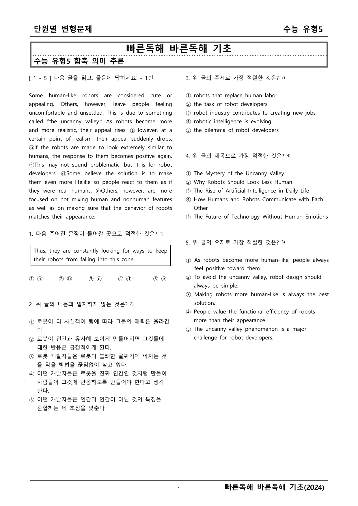 빠른독해 바른독해 기초세우기 수능유형 5단원 _preview_undefined