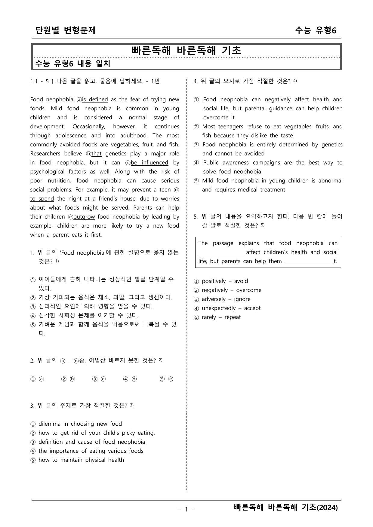 빠른독해 바른독해 기초세우기 수능유형 6단원 _preview_undefined