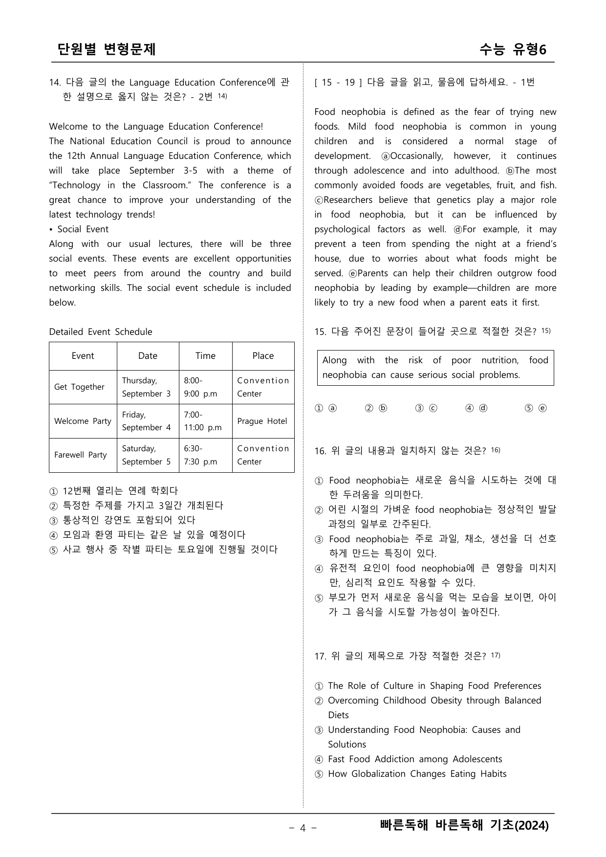 빠른독해 바른독해 기초세우기 수능유형 6단원 _preview_undefined