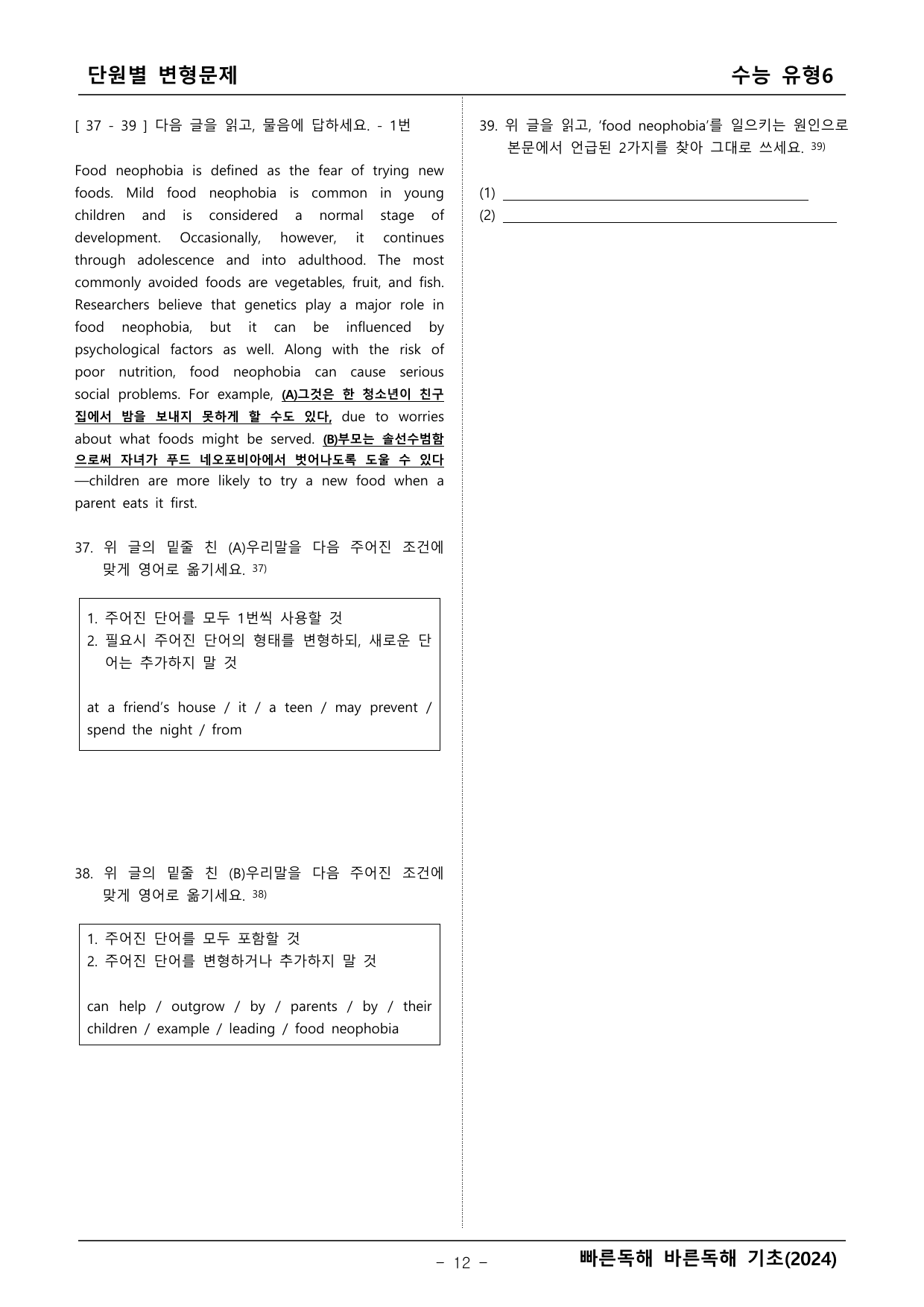빠른독해 바른독해 기초세우기 수능유형 6단원 _preview_undefined