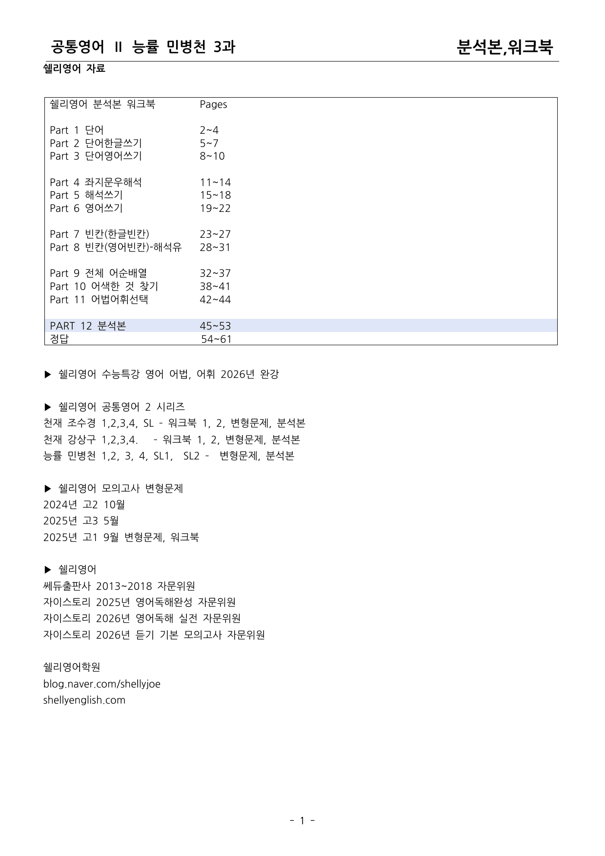 공통영어2 능률 민병천 3과 분석본워크북_preview_undefined