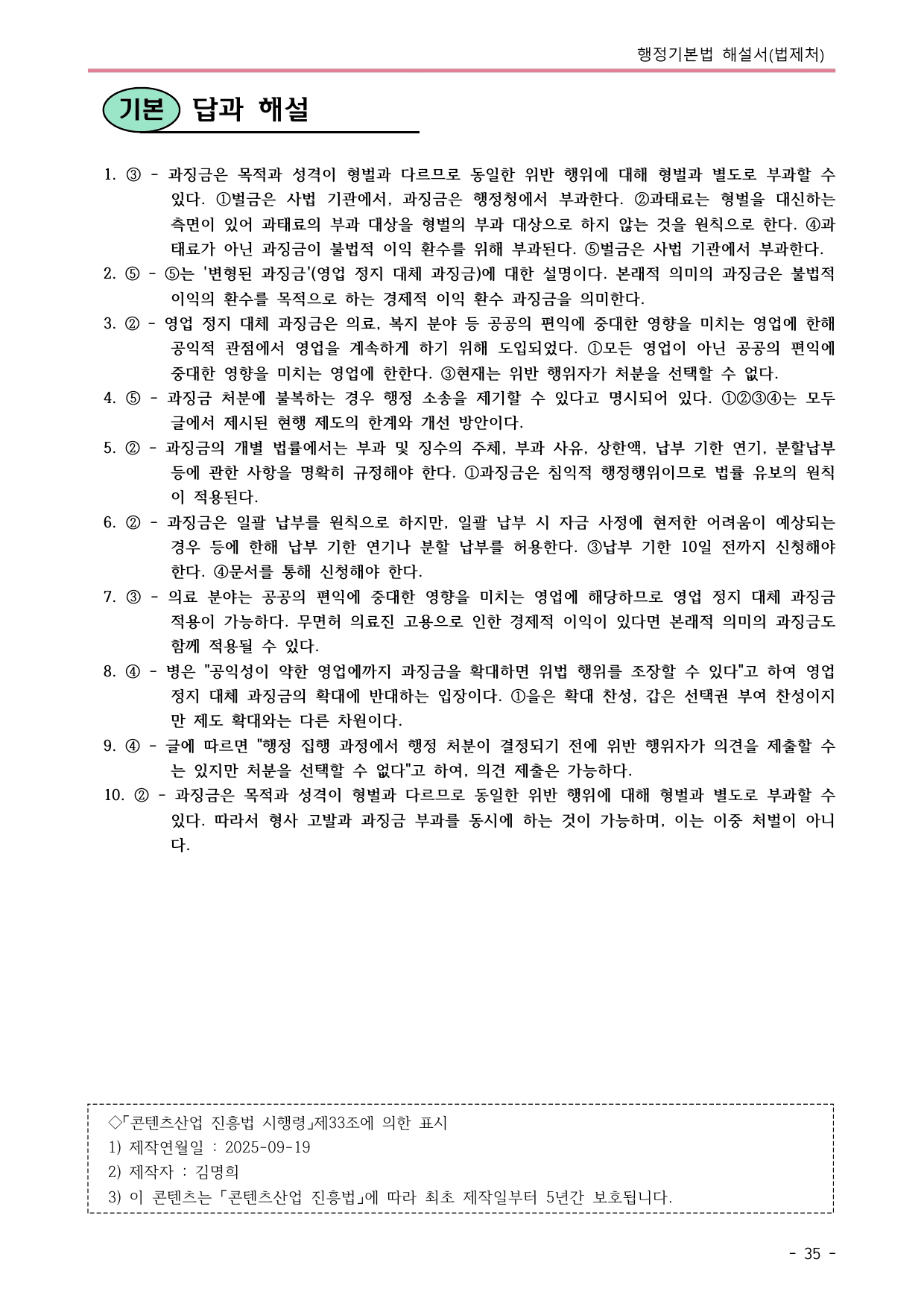 2025 고2 9월 34-37 내용정리_preview_undefined