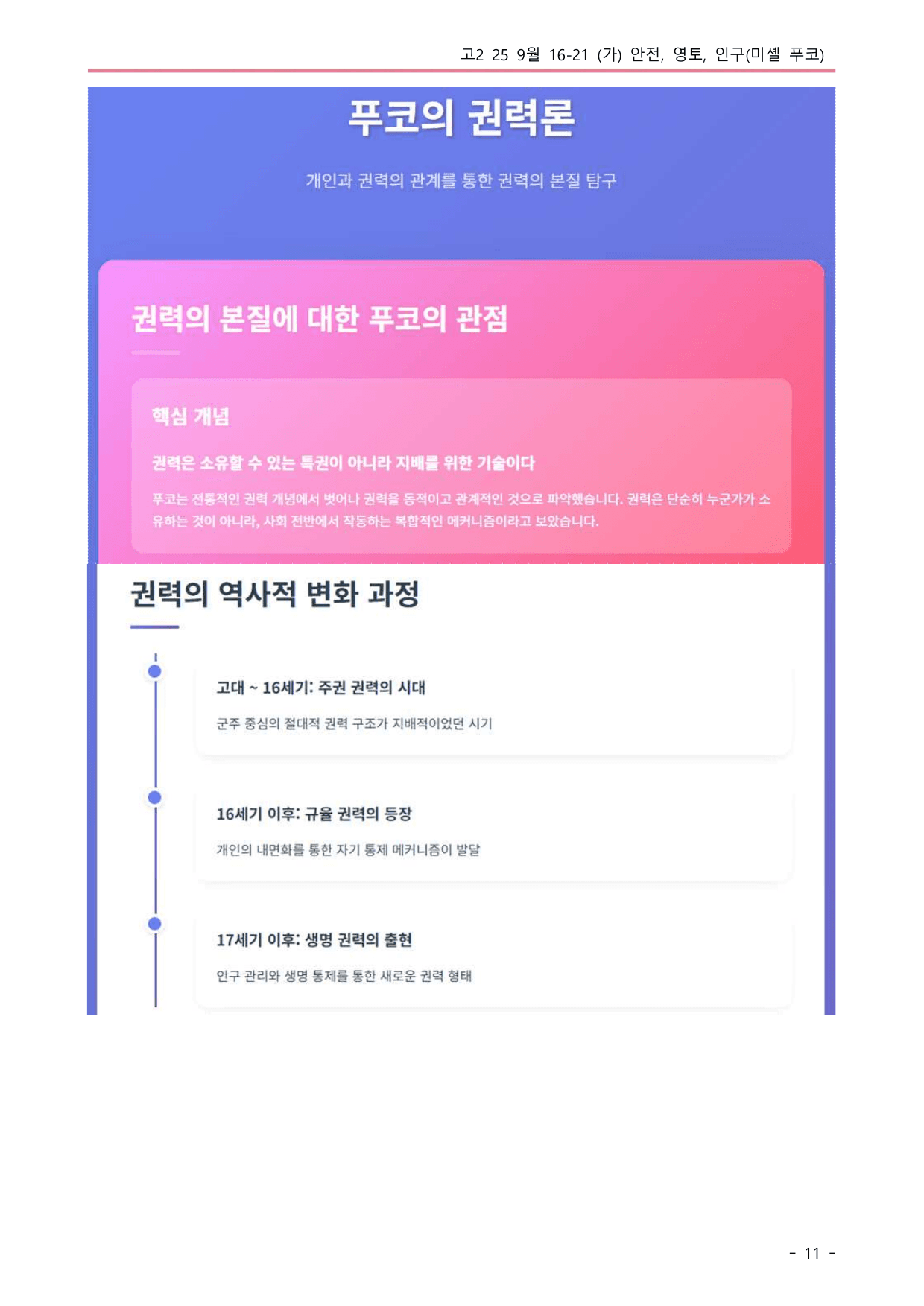 25 9월 고2 모의고사 내용정리 전체(10%)_preview_undefined