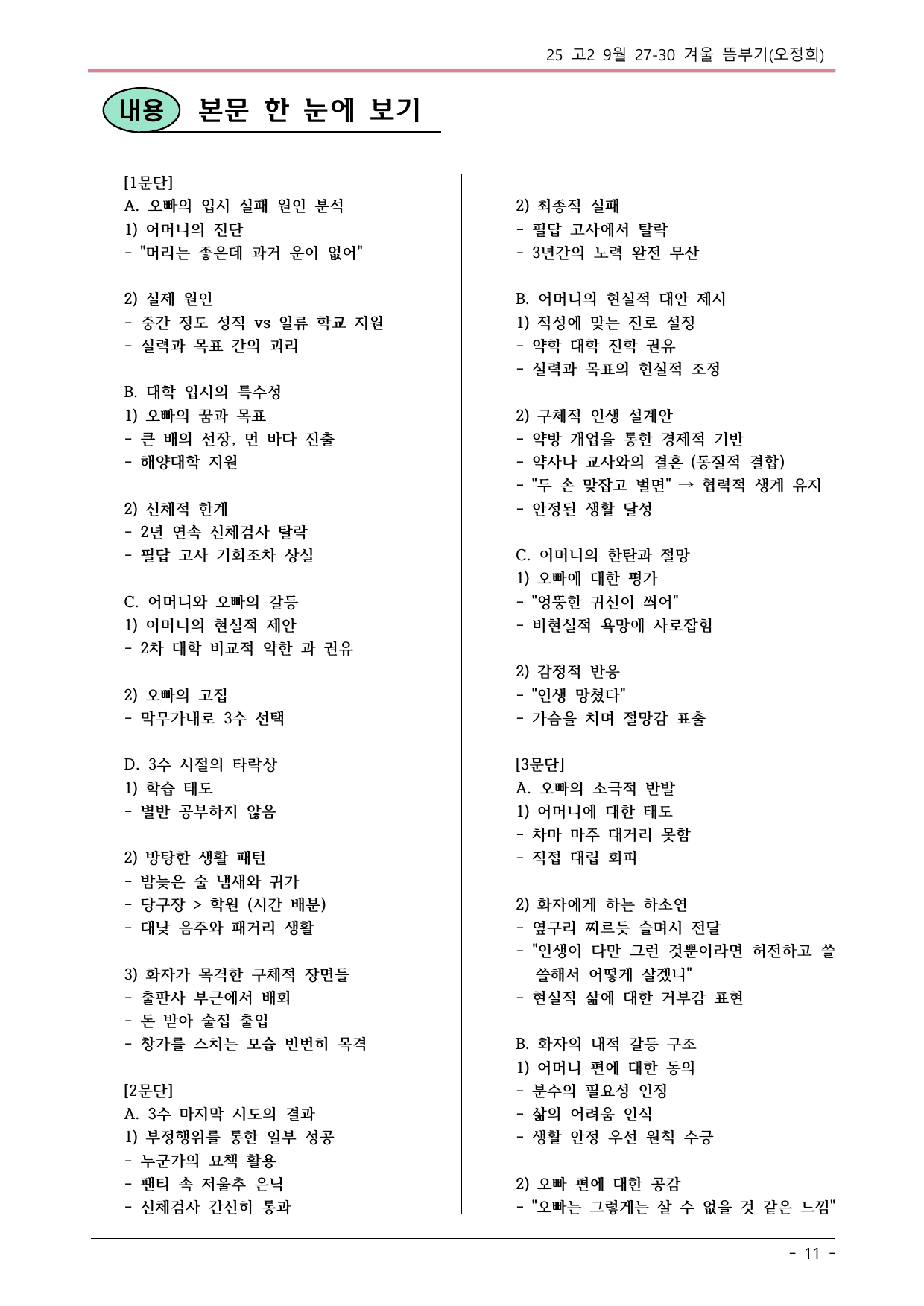 25 9월 고2 모의고사 내용정리 전체(10%)_preview_undefined