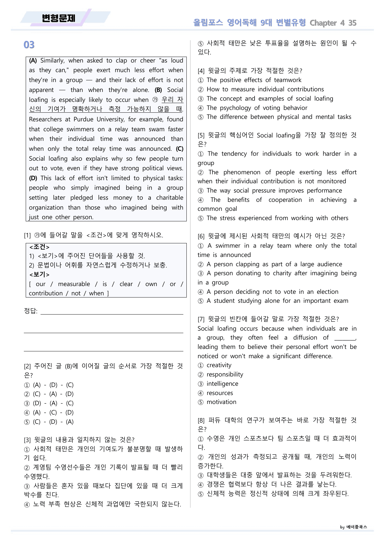 올림포스 9대 변별유형 Chapter 4 QN 35 변형문제 고난도 서술_preview_undefined