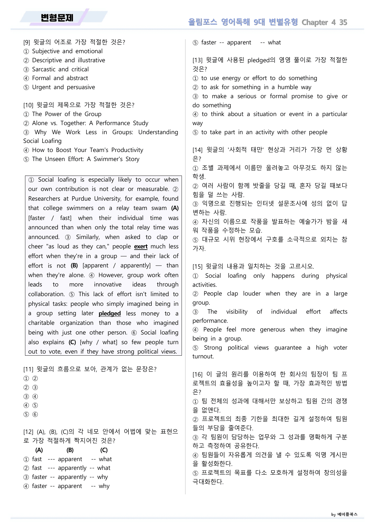 올림포스 9대 변별유형 Chapter 4 QN 35 변형문제 고난도 서술_preview_undefined