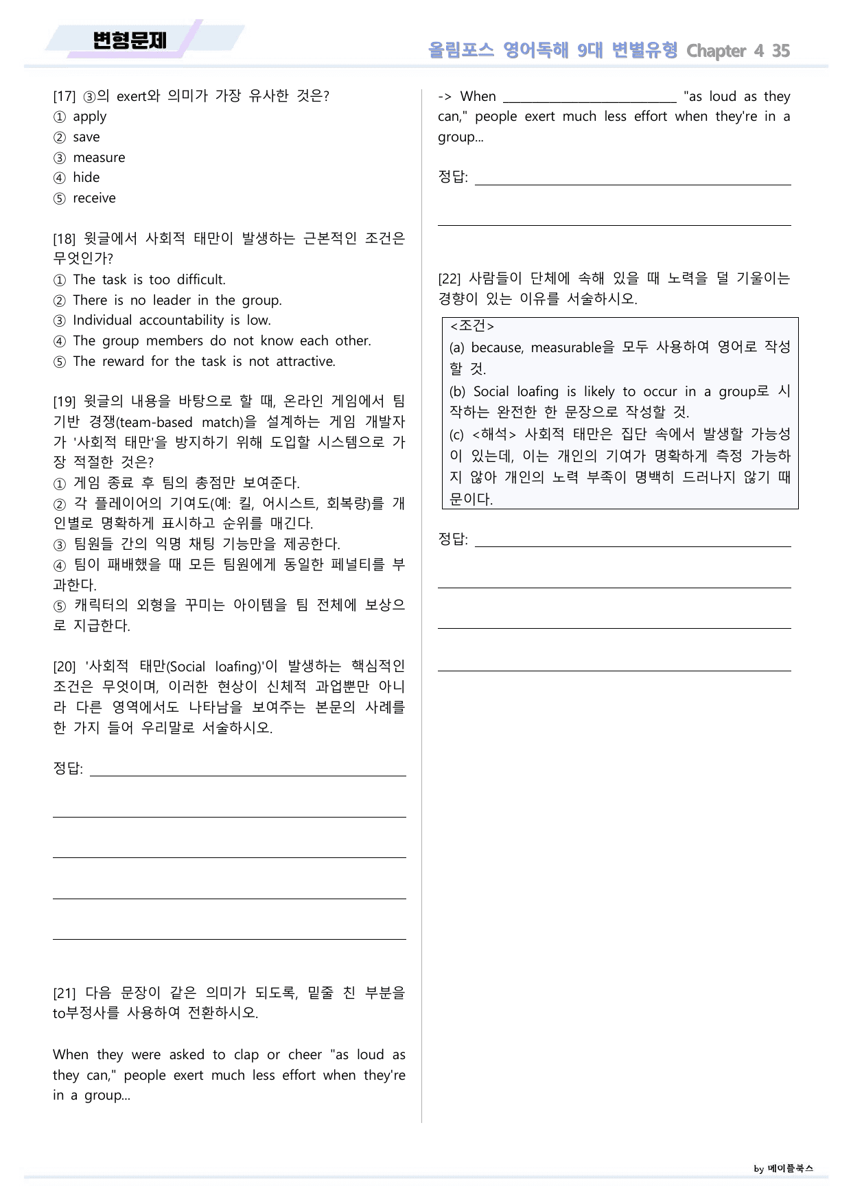 올림포스 9대 변별유형 Chapter 4 QN 35 변형문제 고난도 서술_preview_undefined