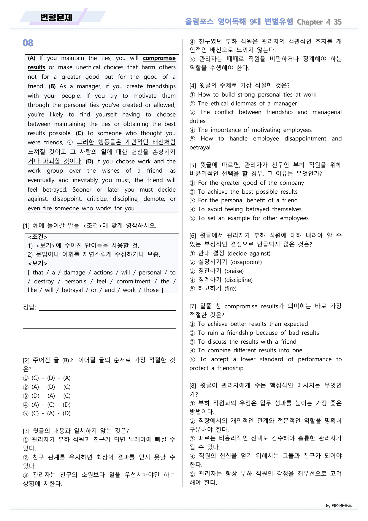 올림포스 9대 변별유형 Chapter 4 QN 35 변형문제 고난도 서술_preview_undefined