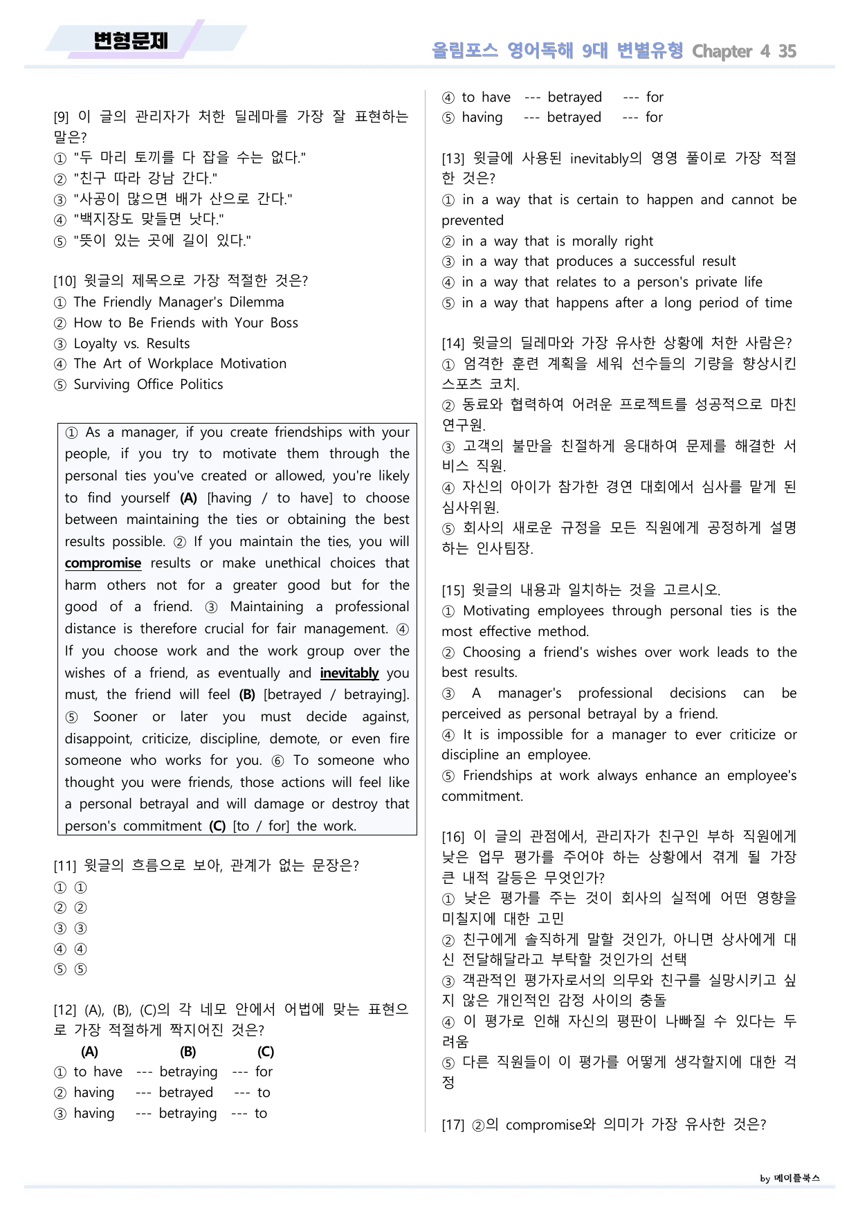 올림포스 9대 변별유형 Chapter 4 QN 35 변형문제 고난도 서술_preview_undefined