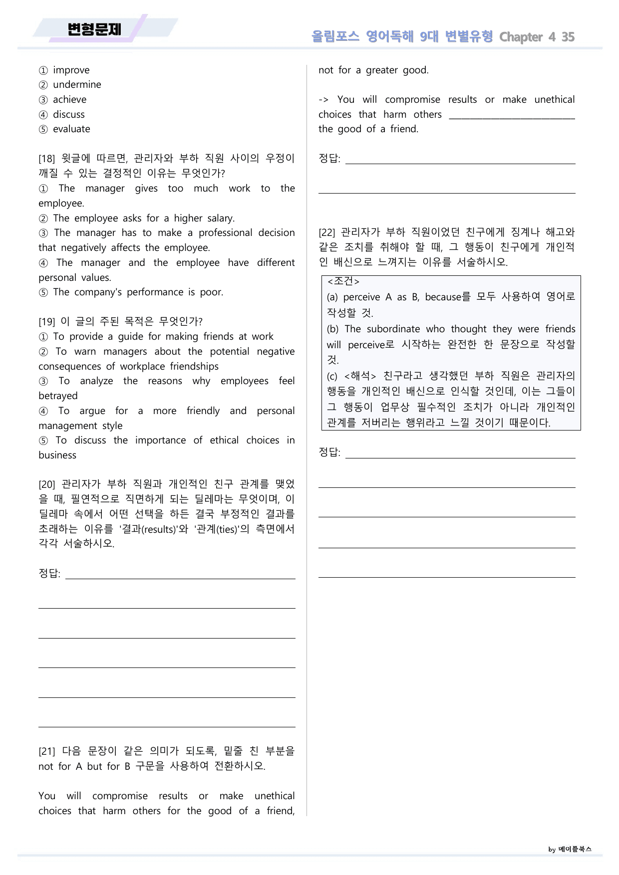 올림포스 9대 변별유형 Chapter 4 QN 35 변형문제 고난도 서술_preview_undefined