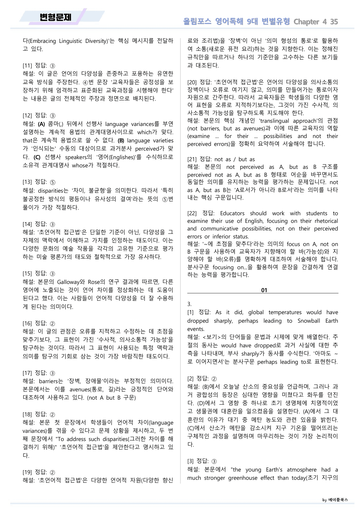 올림포스 9대 변별유형 Chapter 4 QN 35 변형문제 고난도 서술_preview_undefined