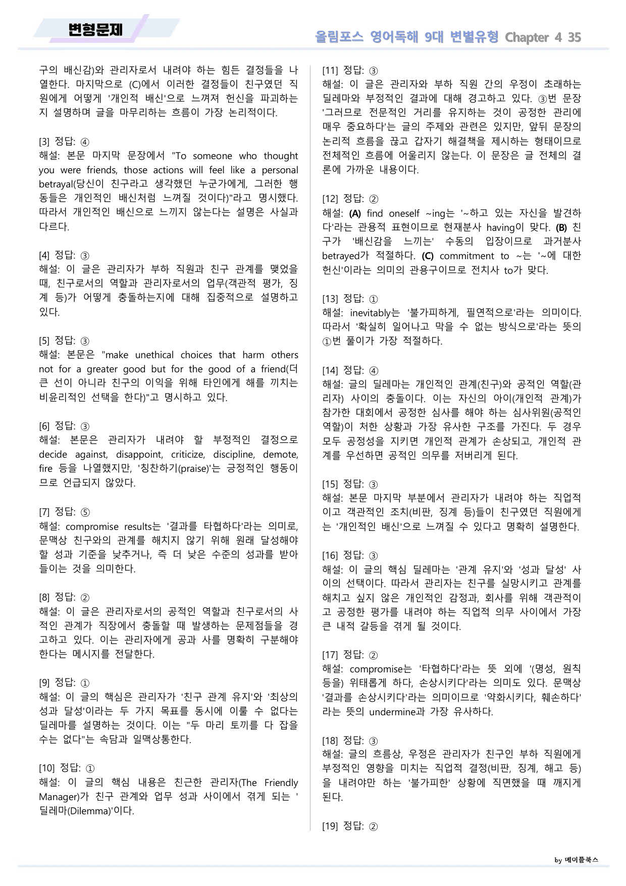 올림포스 9대 변별유형 Chapter 4 QN 35 변형문제 고난도 서술_preview_undefined