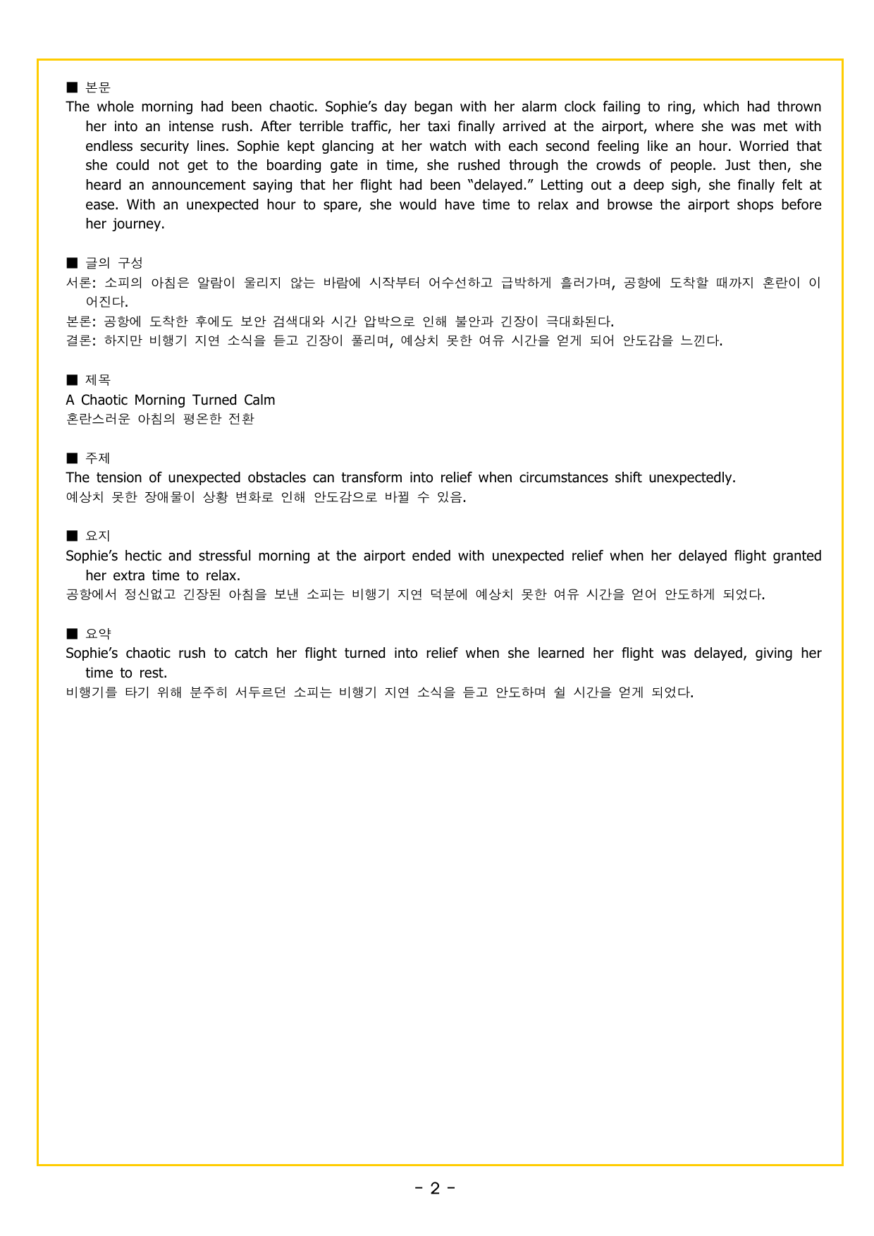 기출의 미래 풀유형 01회 모의고사_preview_undefined