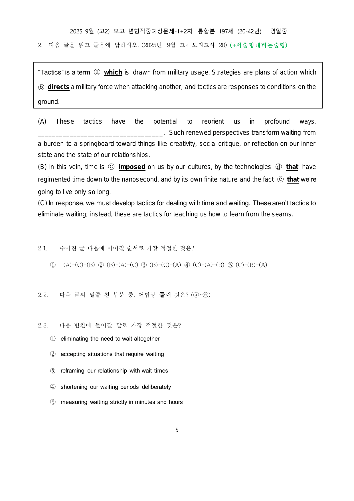 2025 고2 9월 모고변형 내신 고득점 적중 예상문제 197제_preview_undefined