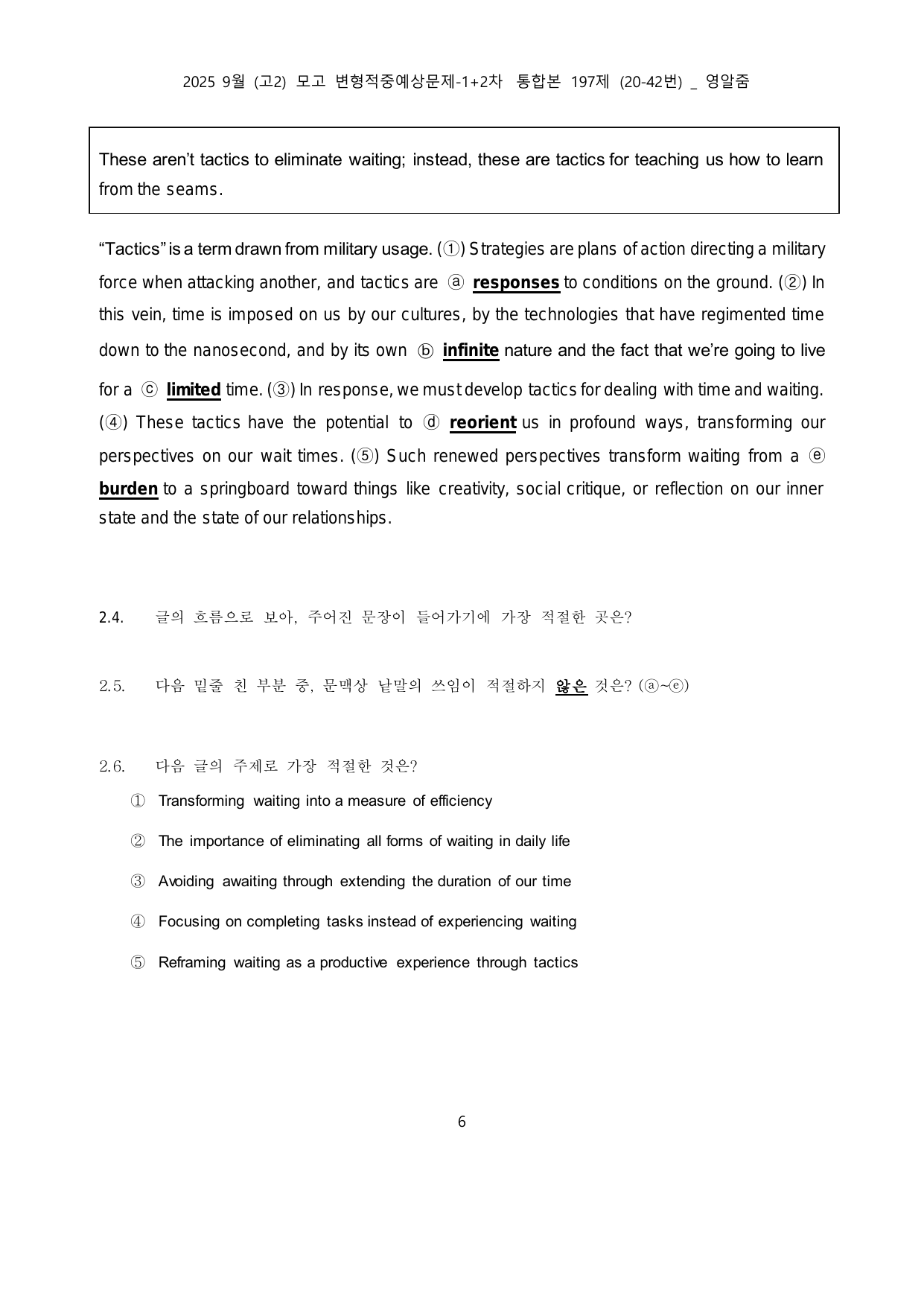 2025 고2 9월 모고변형 내신 고득점 적중 예상문제 197제_preview_undefined