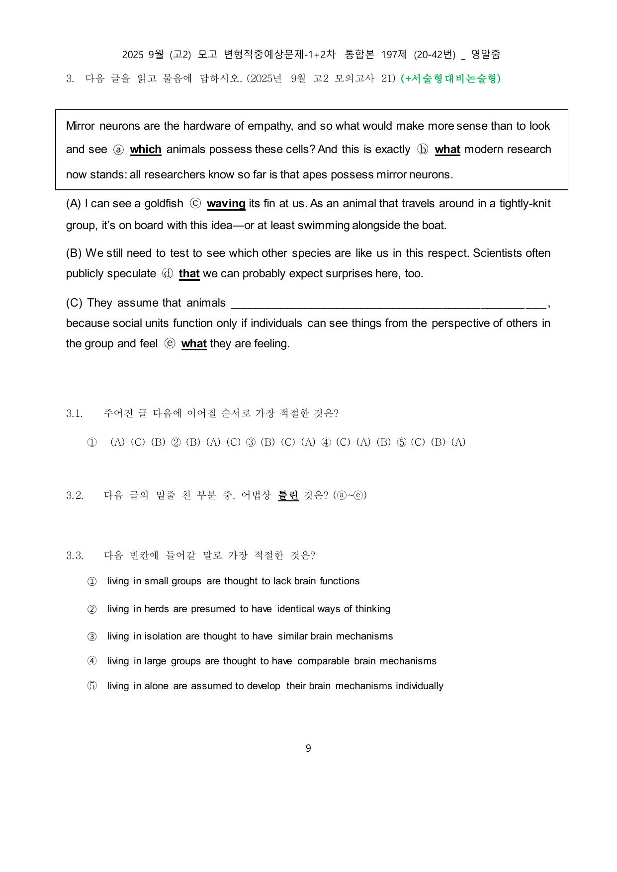 2025 고2 9월 모고변형 내신 고득점 적중 예상문제 197제_preview_undefined