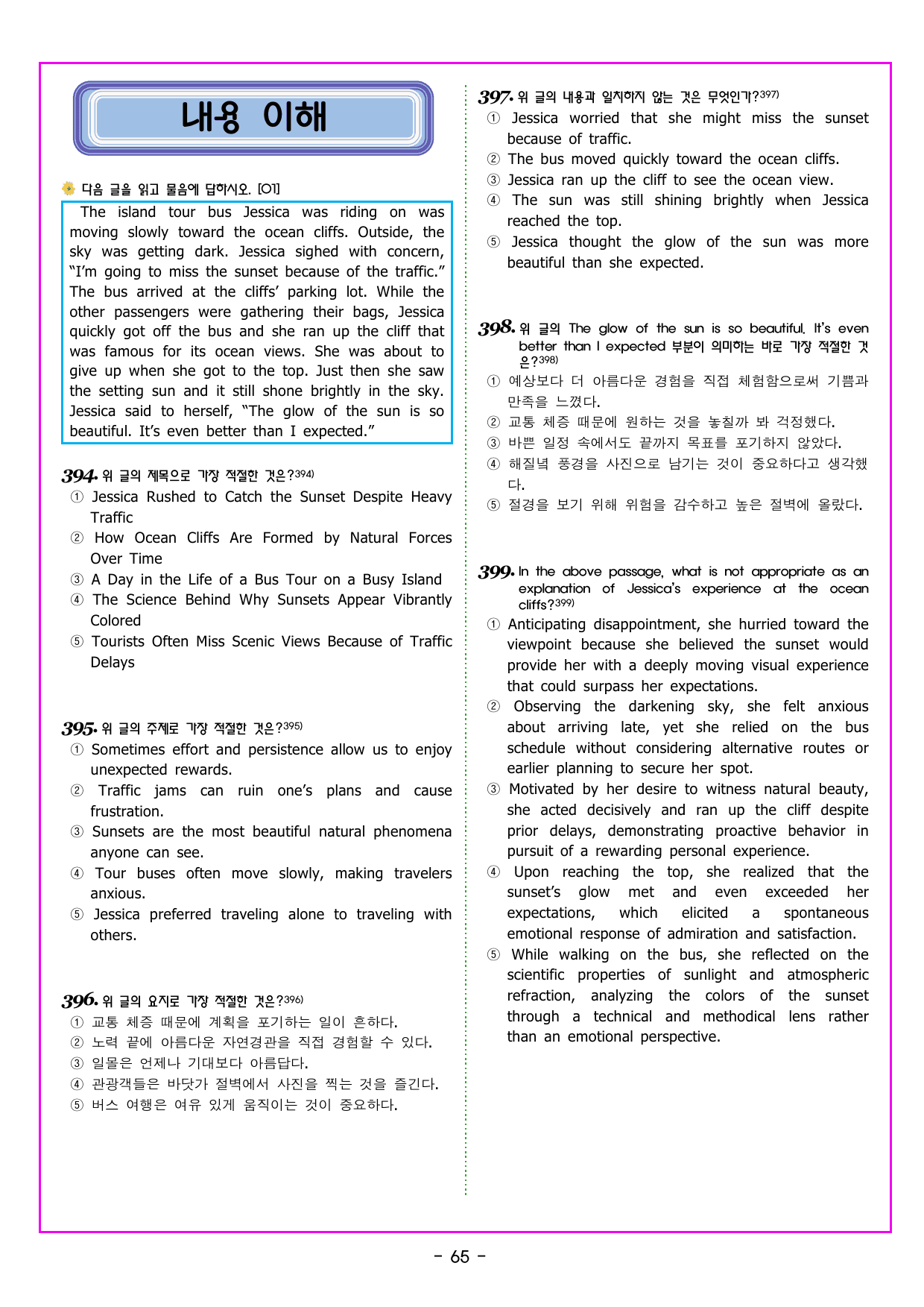 기출의 미래 풀유형 03회 모의고사_preview_undefined