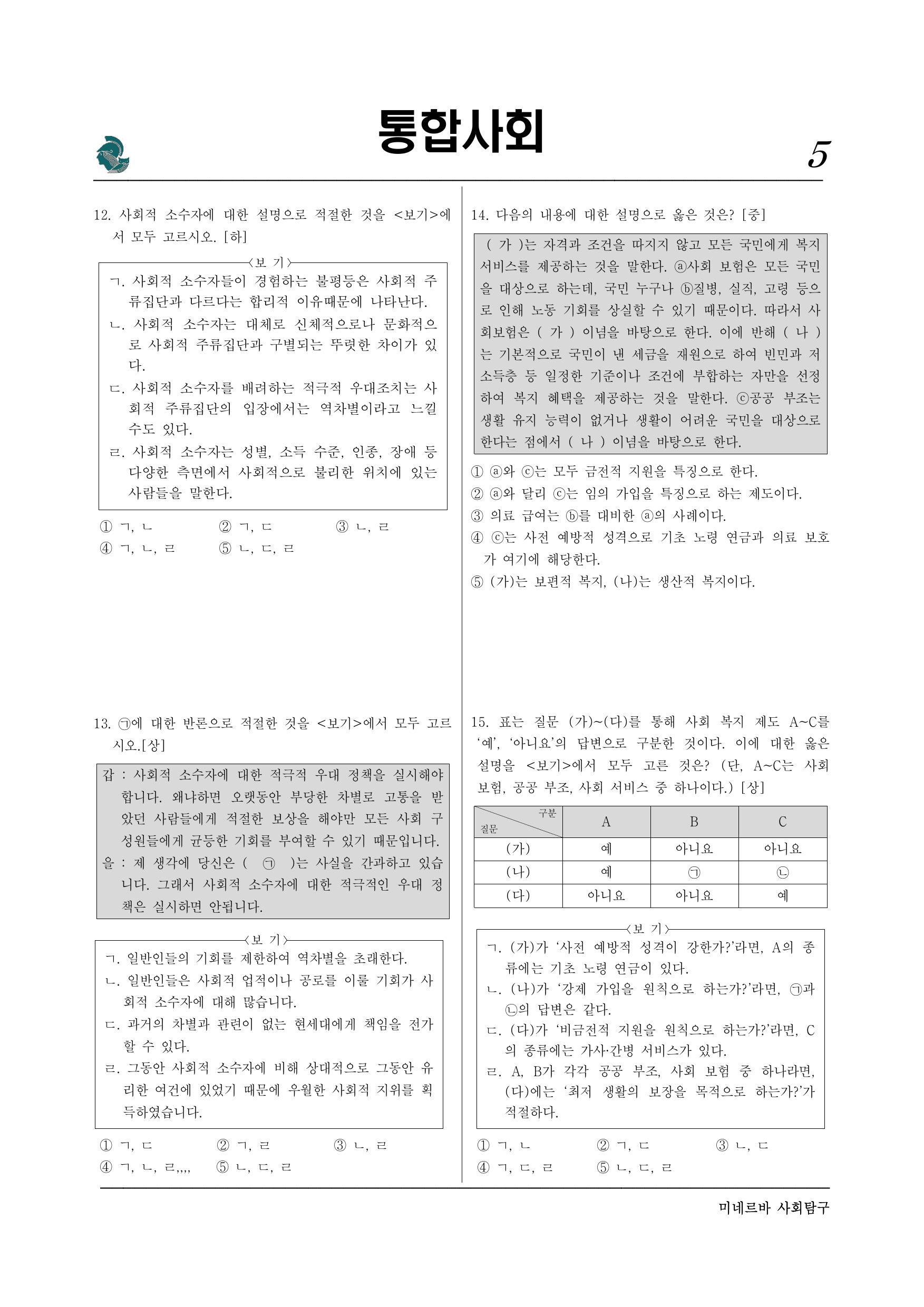 2-03 사회 불평등 현상과 해결 방안 (7-3) (2)_preview_undefined