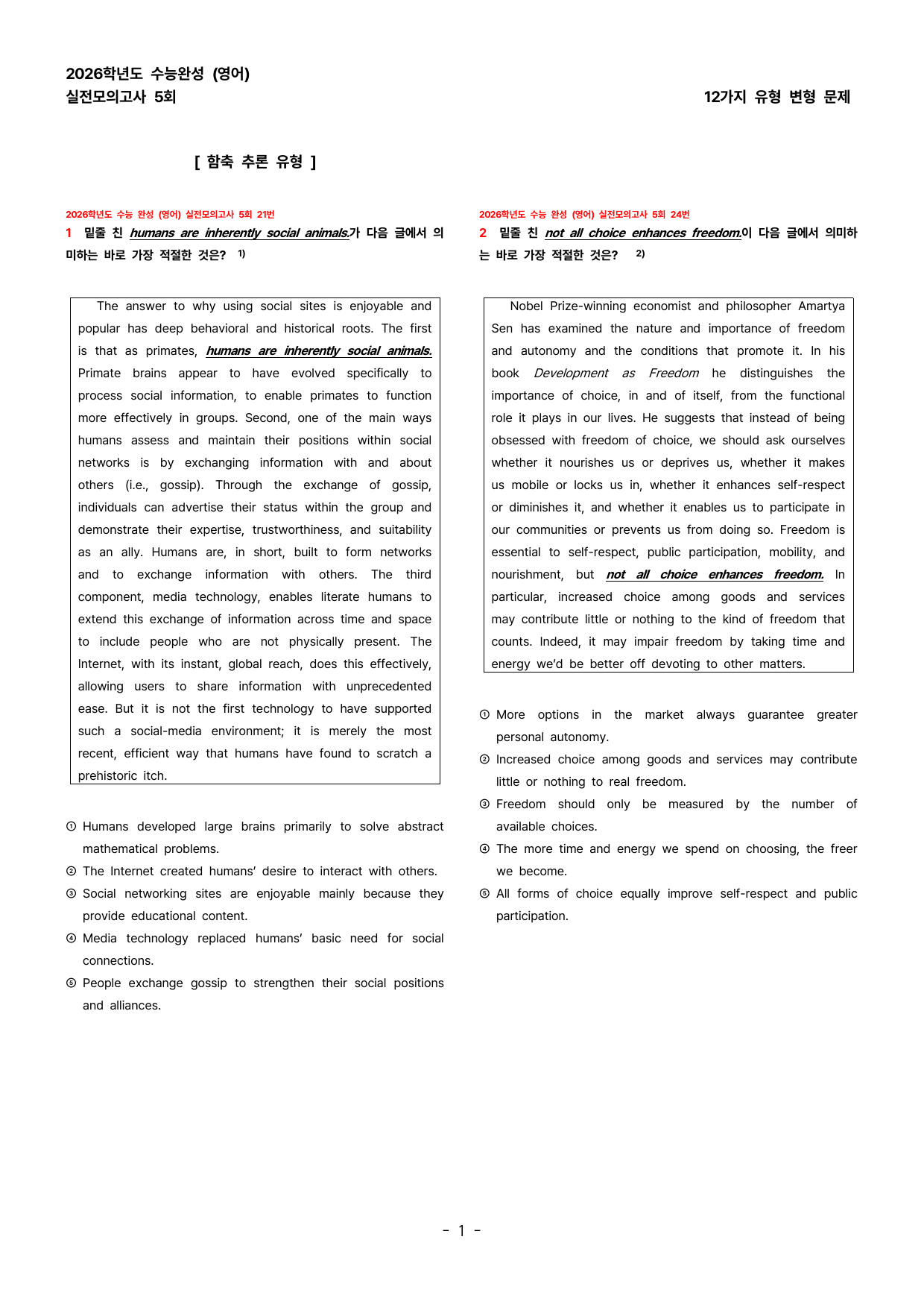 (대치동1등급) 2026학년도수능완성 변형문제 TEST 5 (128제)_preview_undefined