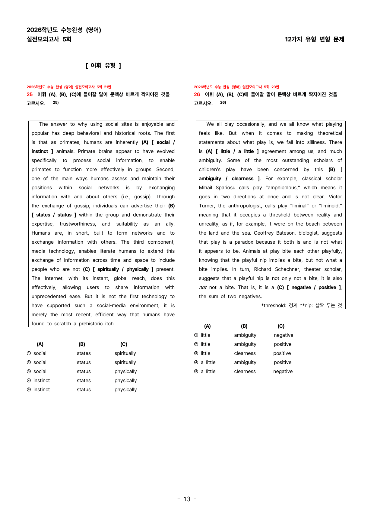 (대치동1등급) 2026학년도수능완성 변형문제 TEST 5 (128제)_preview_undefined