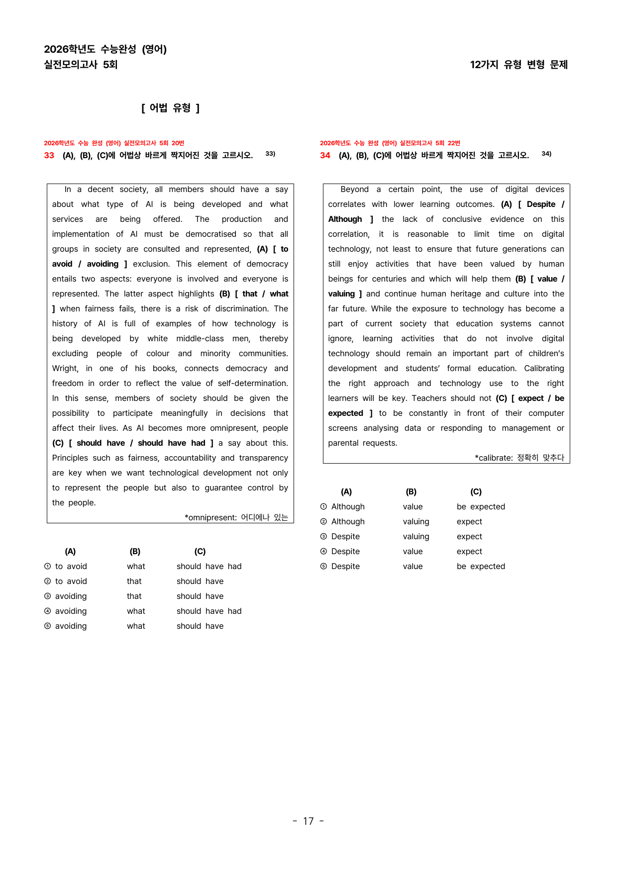 (대치동1등급) 2026학년도수능완성 변형문제 TEST 5 (128제)_preview_undefined