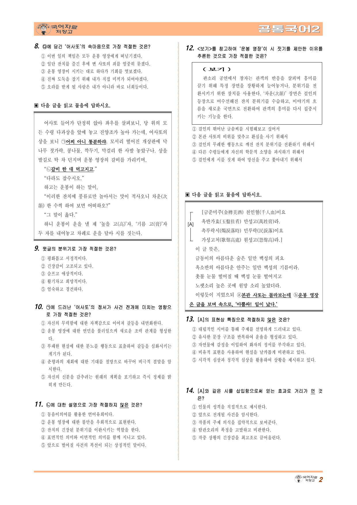 공국2 천재(수) 3.(2) 춘향전 변형 문제(50문제)_preview_undefined