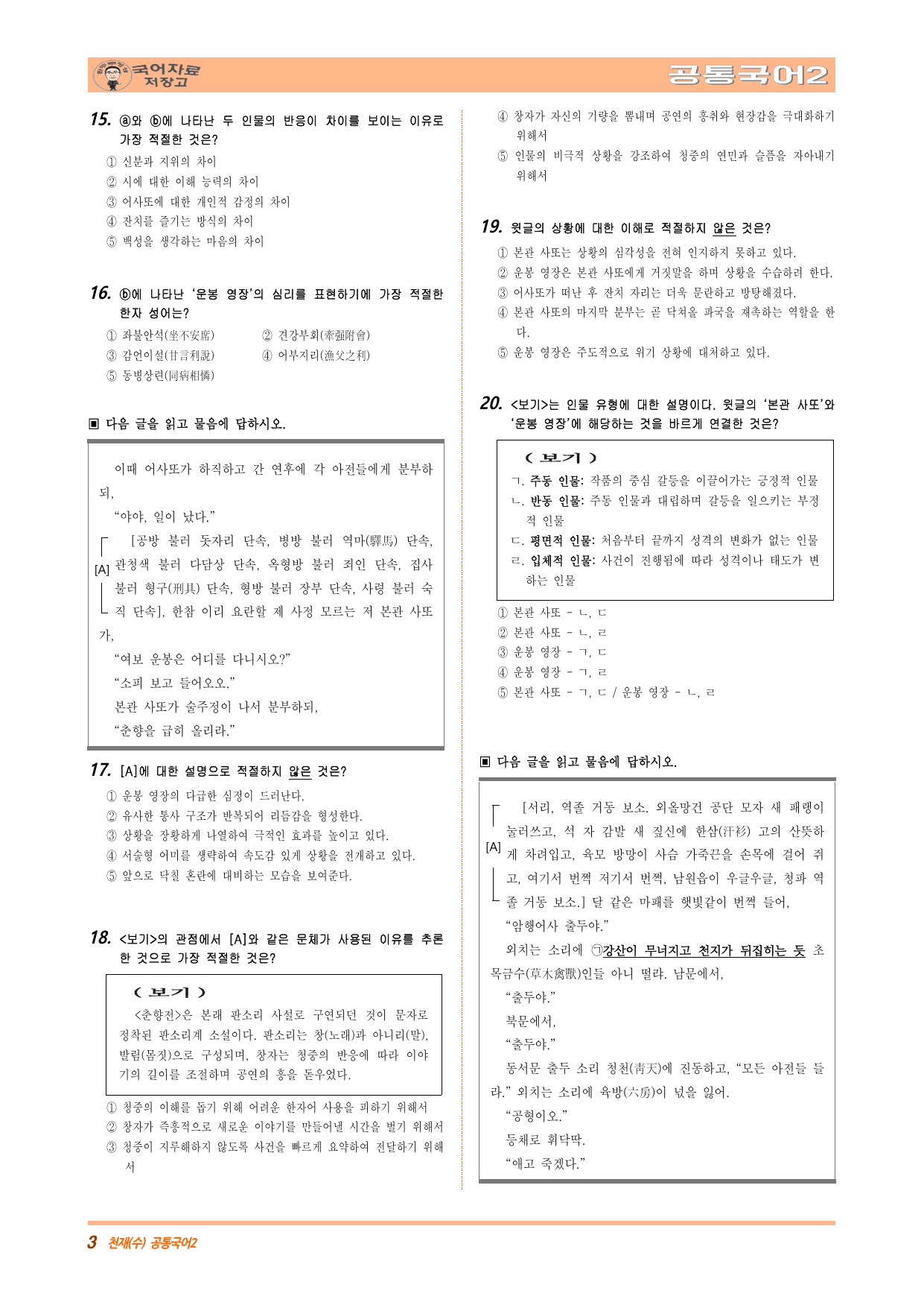 공국2 천재(수) 3.(2) 춘향전 변형 문제(50문제)_preview_undefined