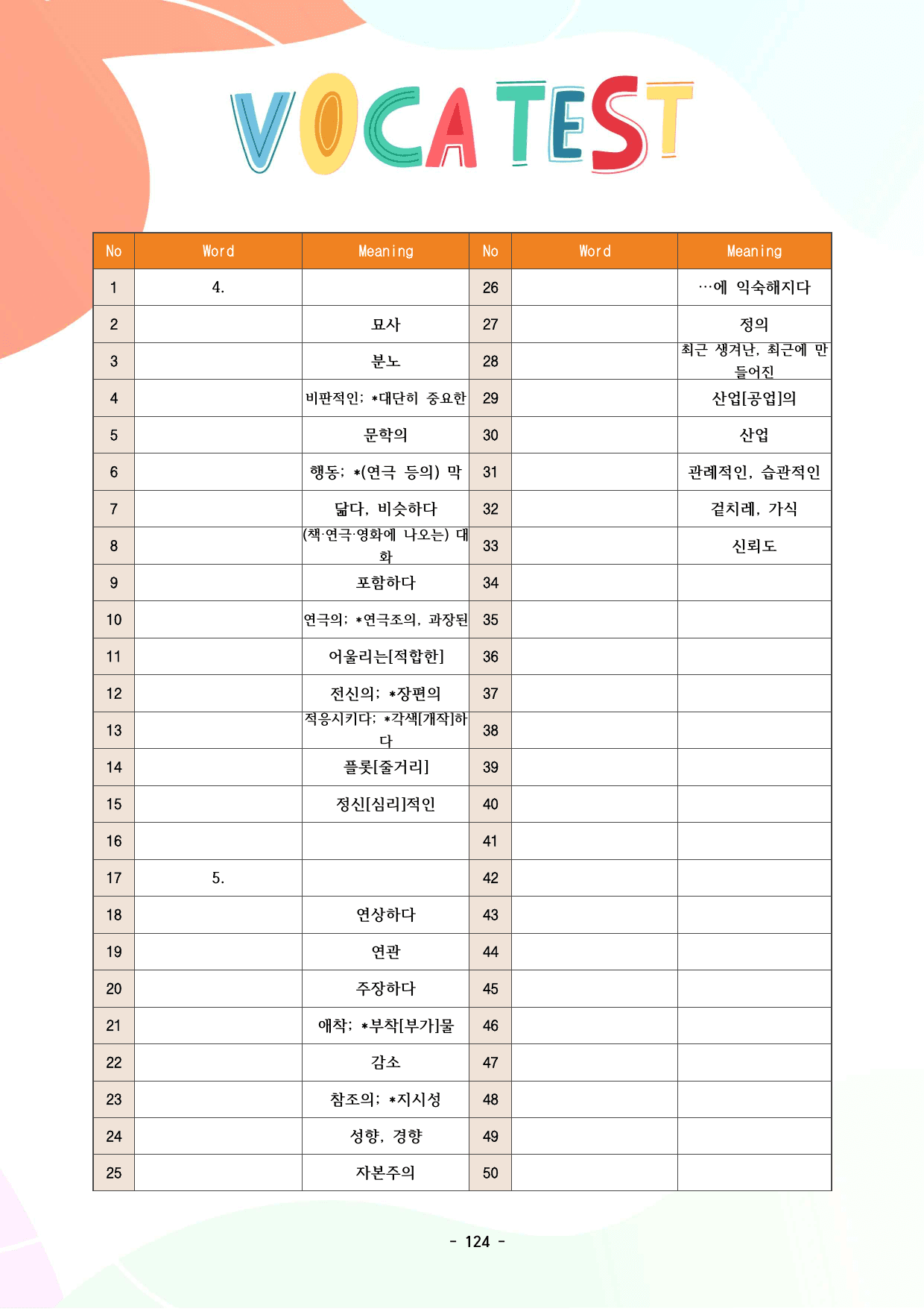 빠바 수능실전 단어정리_단어장_단어시험지_단어테스트지_preview_undefined