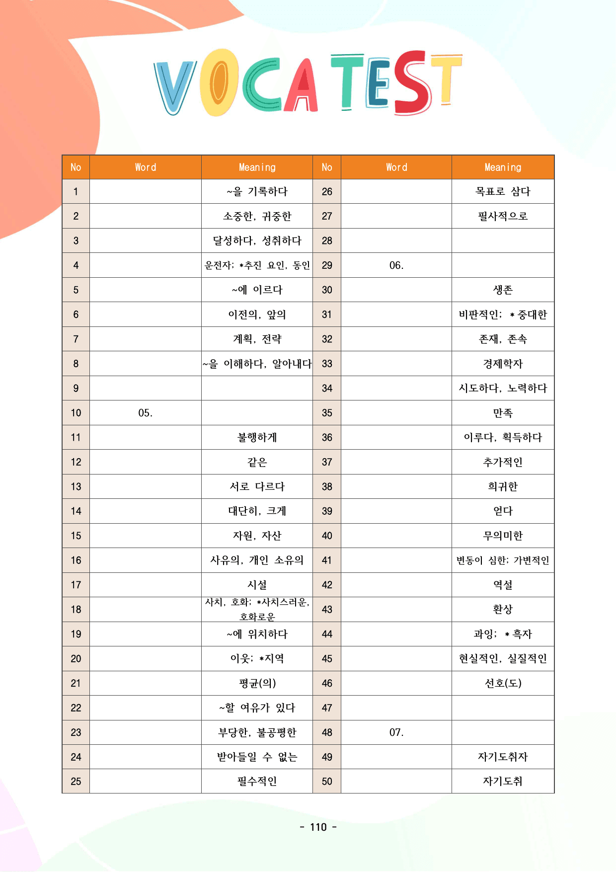 수능만만 영어독해 기본 단어정리_단어장_단어시험지_단어테스트지_preview_undefined