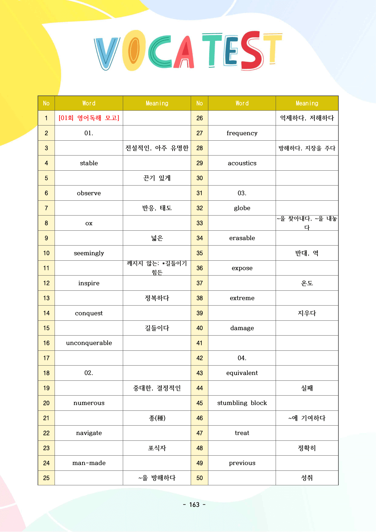 수능만만 영어독해 기본 단어정리_단어장_단어시험지_단어테스트지_preview_undefined
