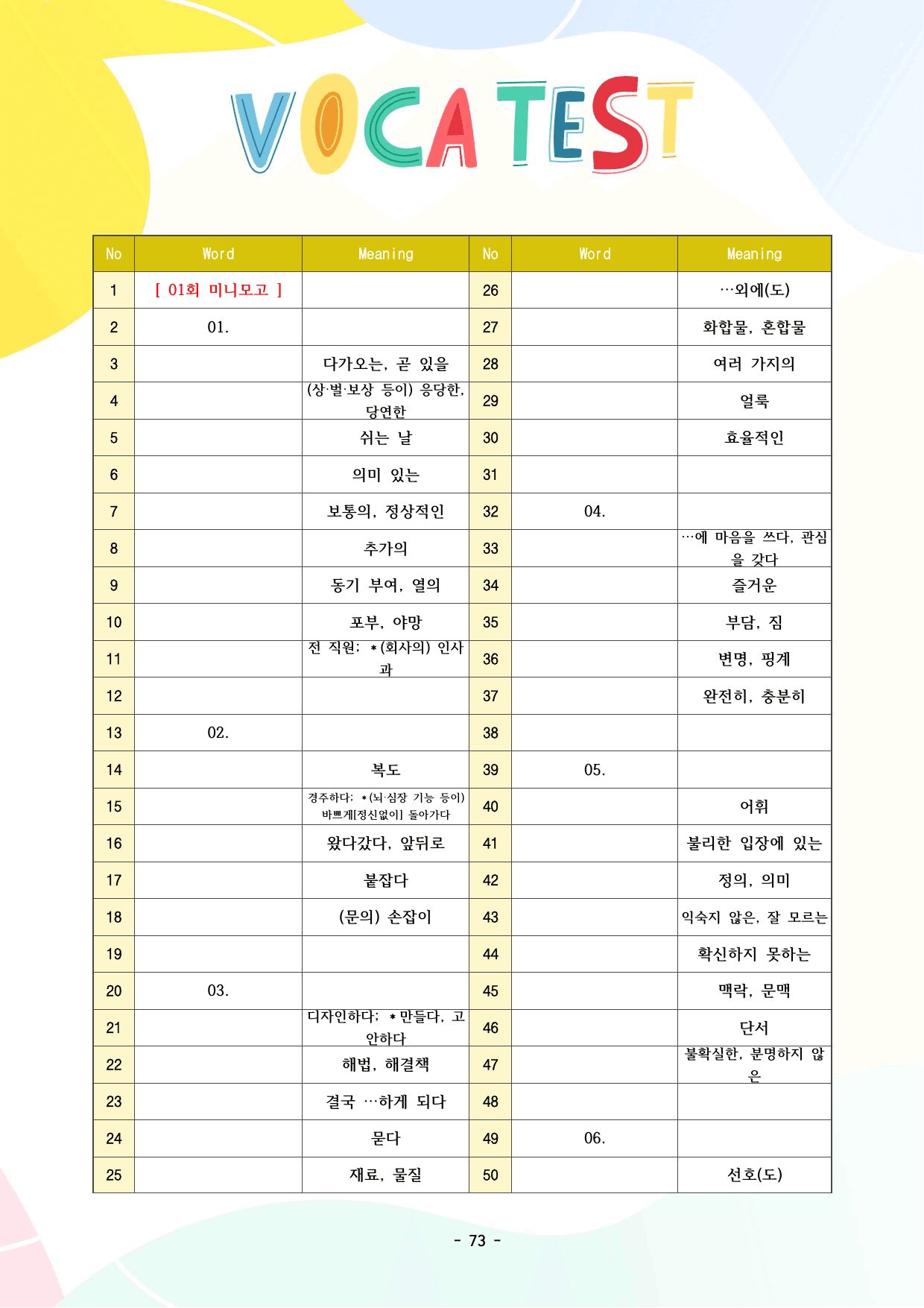 얇빠 수능독해 입문 단어정리_단어장_단어시험지_단어테스트지_preview_undefined