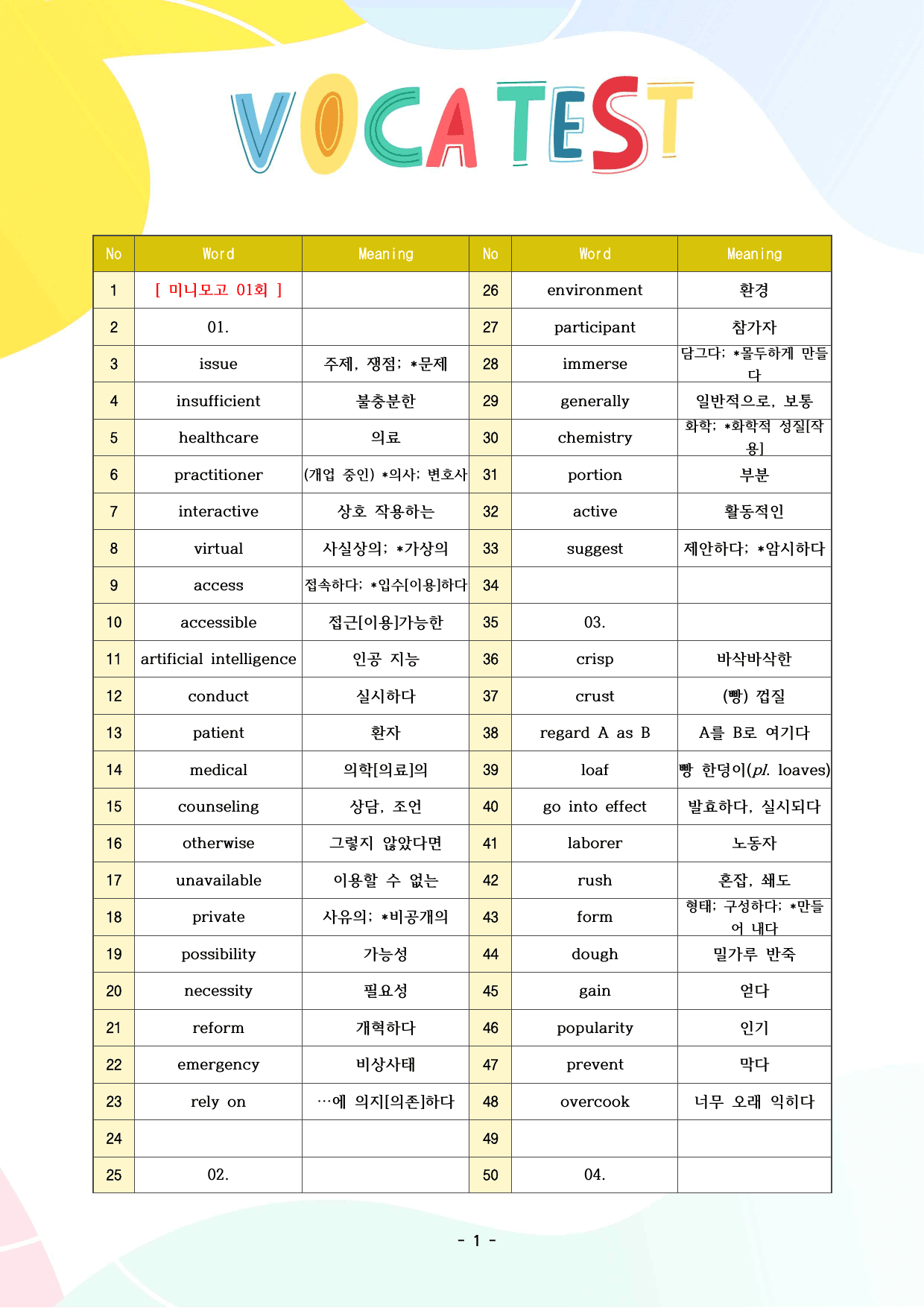 얇빠 수능독해 기본 단어장_단어정리_단어시험지_단어테스트지_preview_undefined