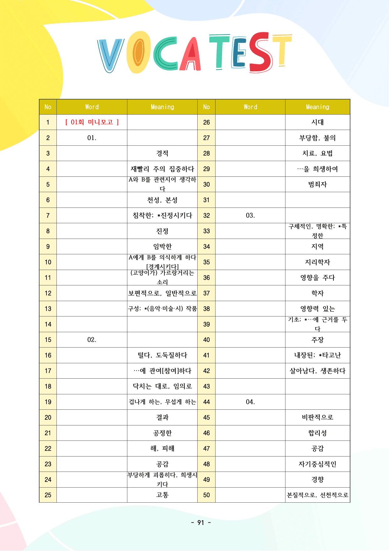 얇빠 수능독해 실전 단어장_단어정리_단어시험지_단어테스트지_preview_undefined