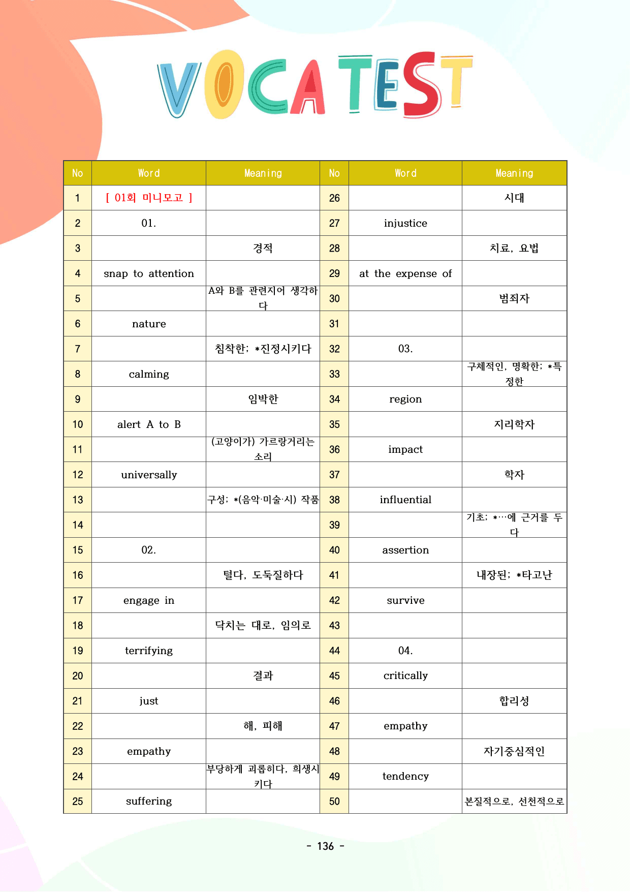 얇빠 수능독해 실전 단어장_단어정리_단어시험지_단어테스트지_preview_undefined