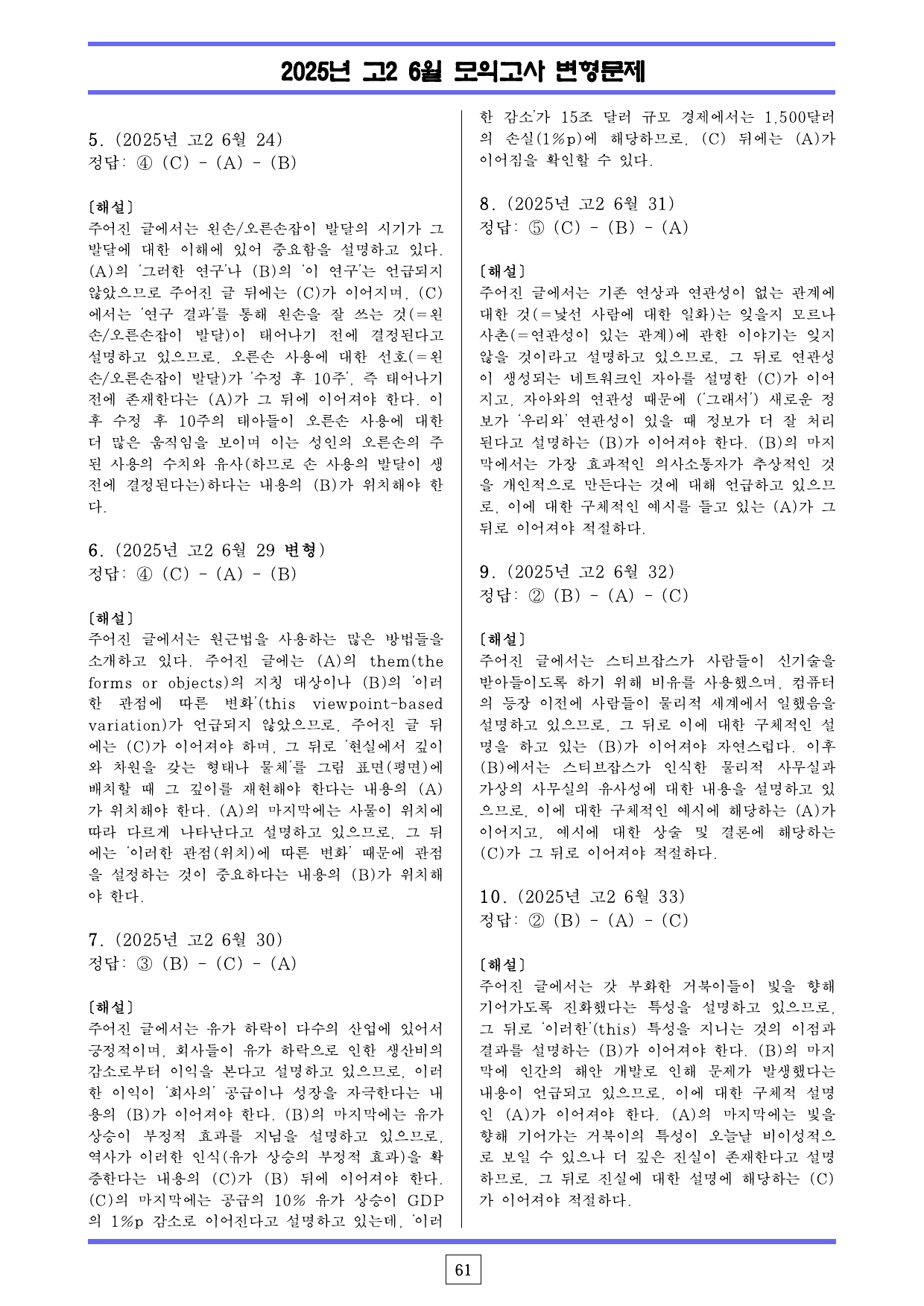 2025년 고2 6월 모의고사 변형문제_preview_undefined