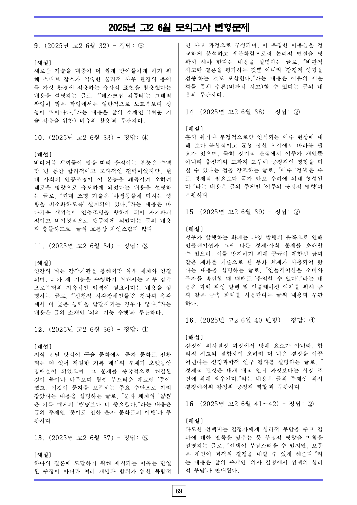 2025년 고2 6월 모의고사 변형문제_preview_undefined