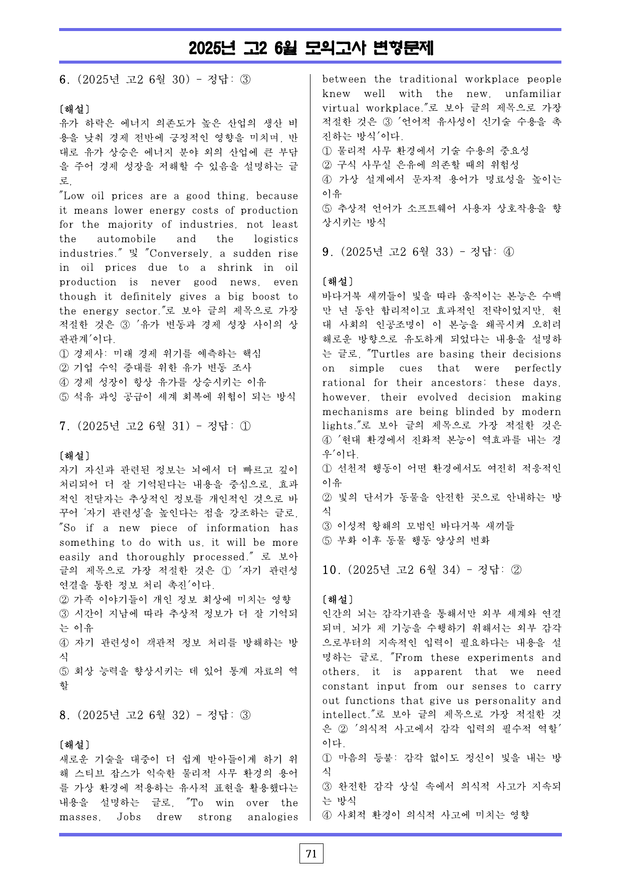 2025년 고2 6월 모의고사 변형문제_preview_undefined