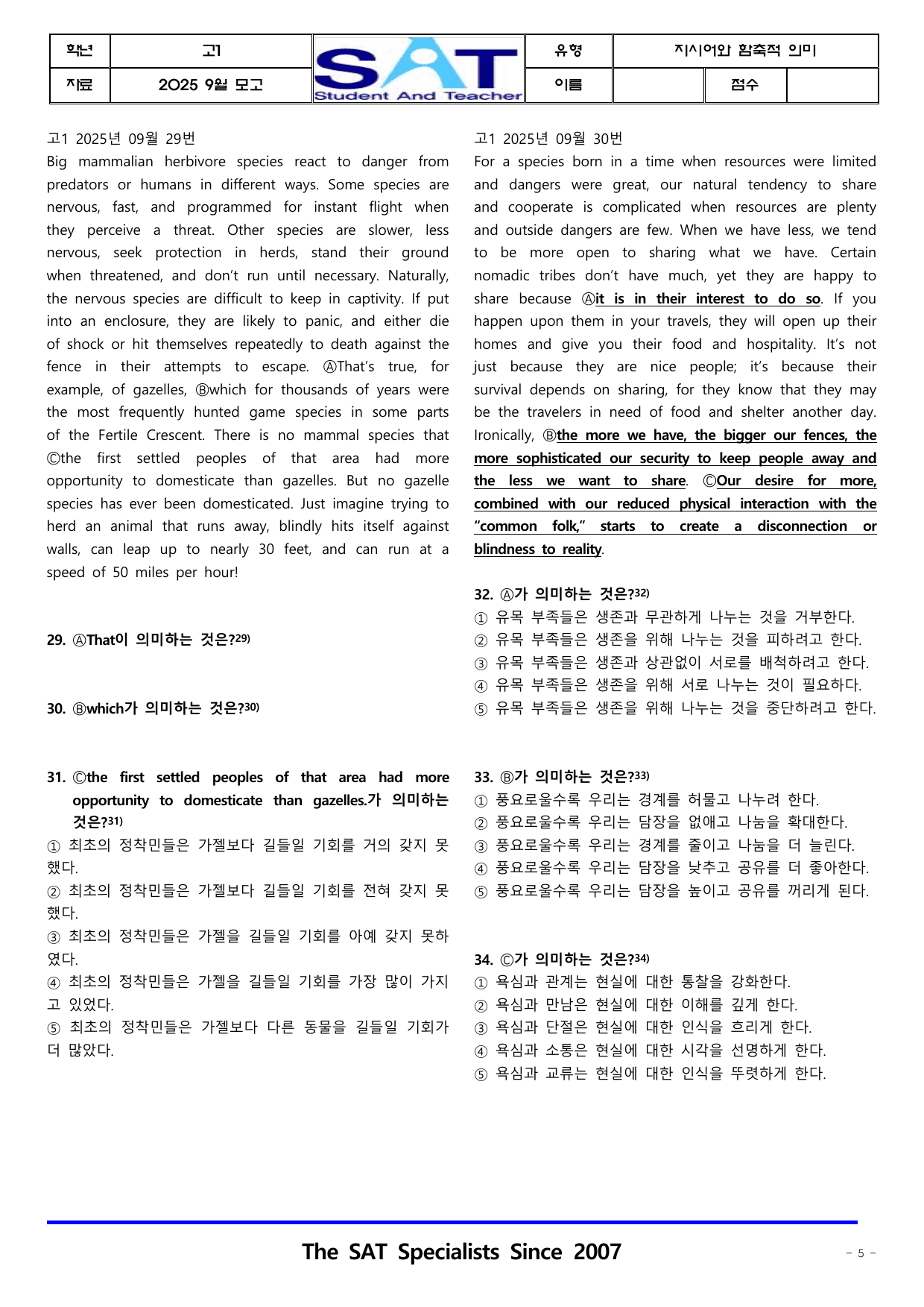 2025년_9월_고1_학평_영어_지시어와함축적의미_75제_preview_undefined