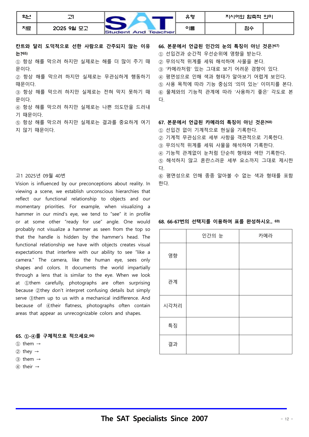 2025년_9월_고1_학평_영어_지시어와함축적의미_75제_preview_undefined